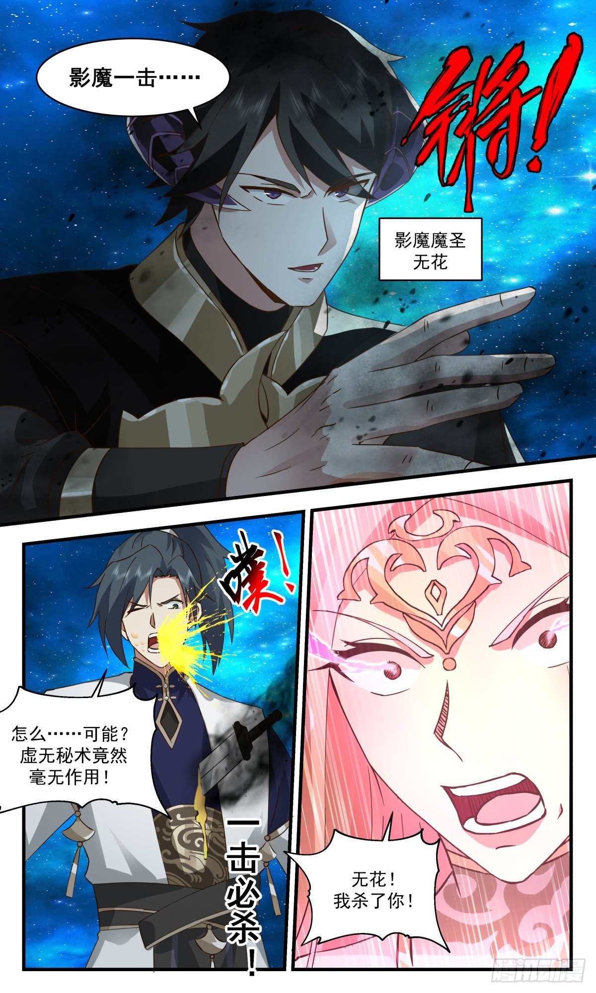 2464 人魔大战篇---致命追杀4
