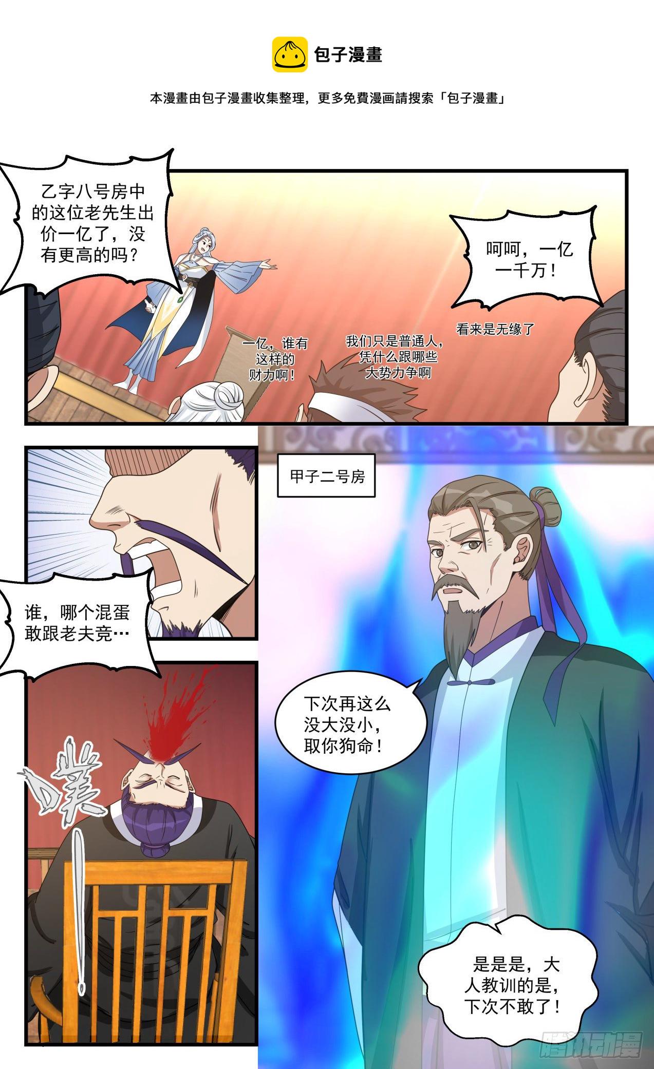 1516 天价虚王丹5