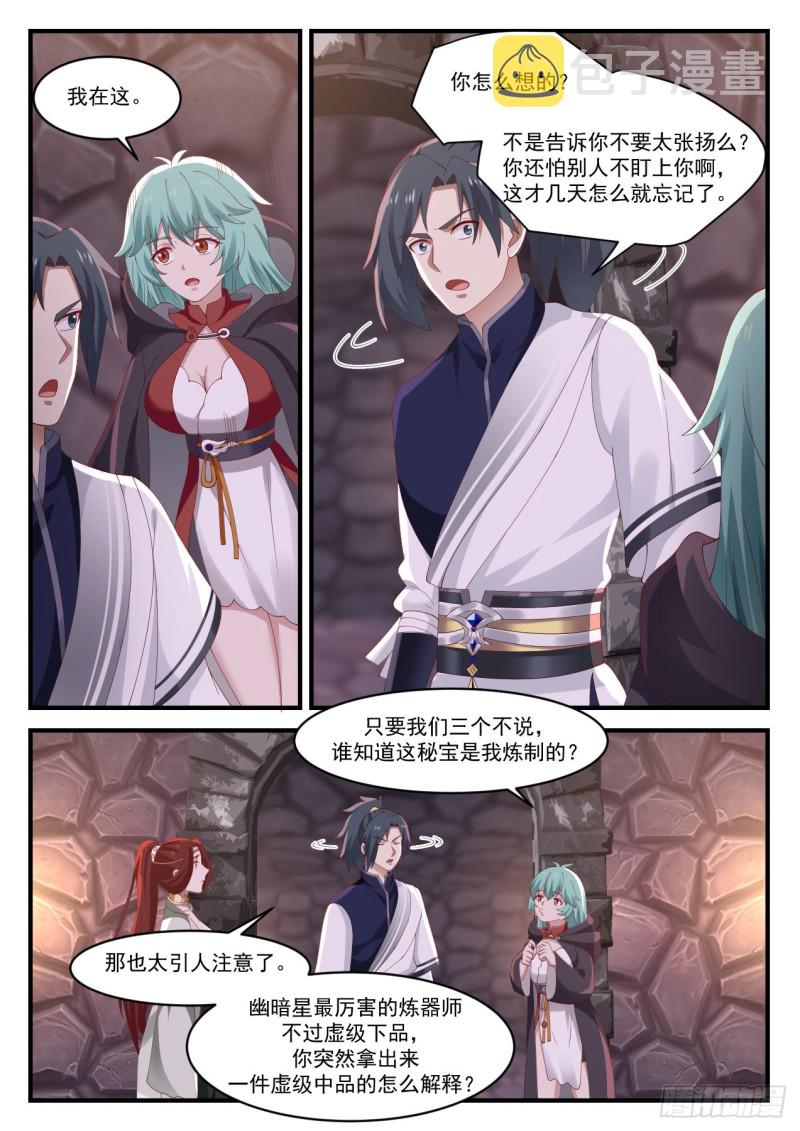 1049 腹黑的阳炎1