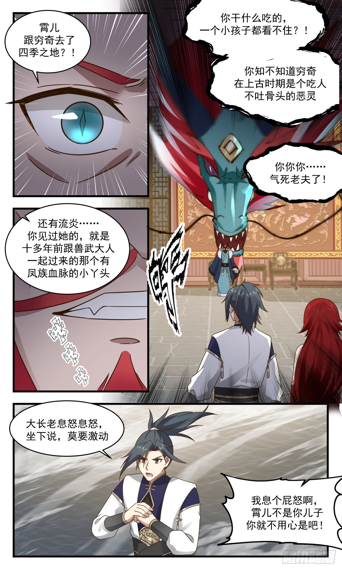 2349 人魔大战篇---子承父缘11