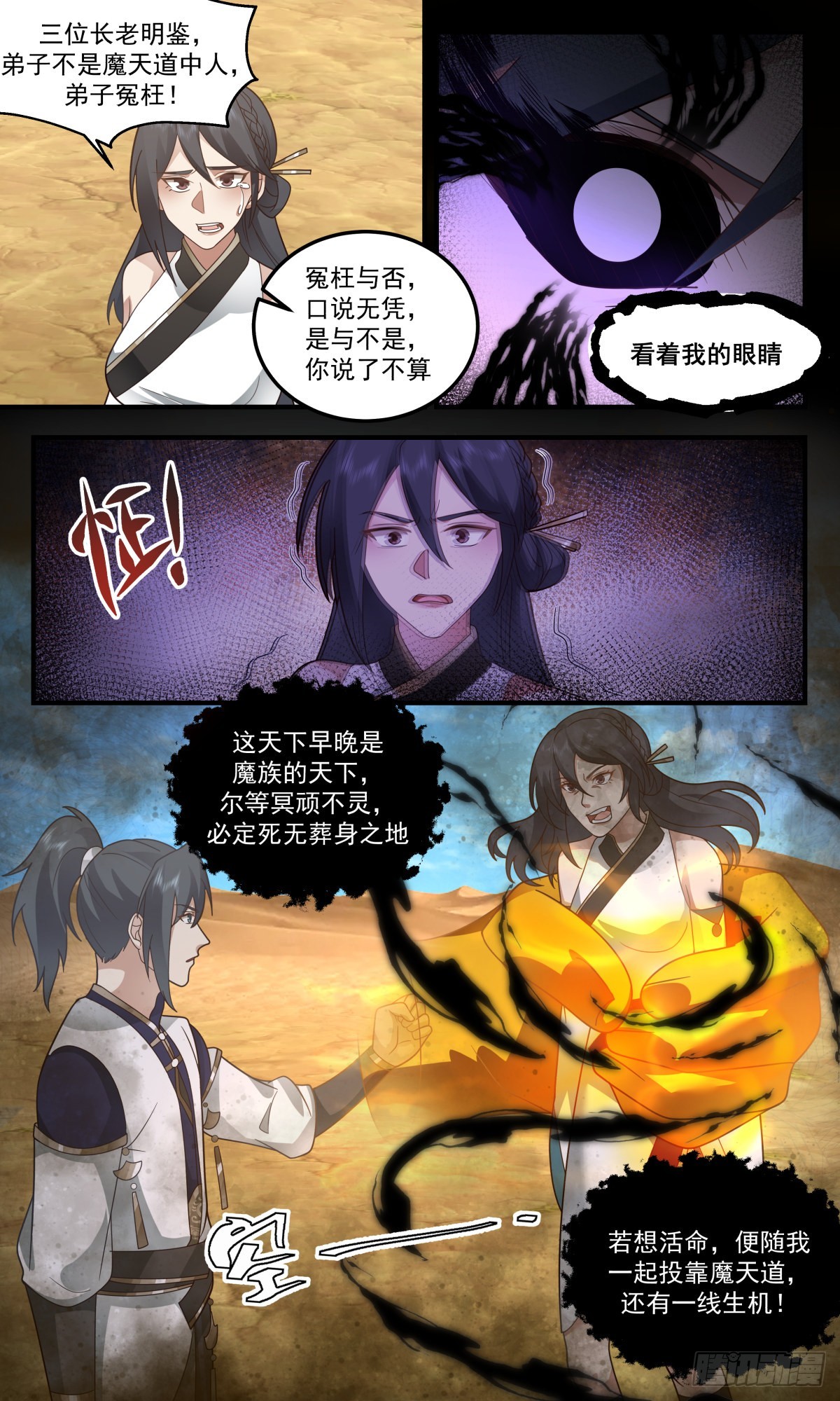 2484 人魔大战篇---魔道影踪9