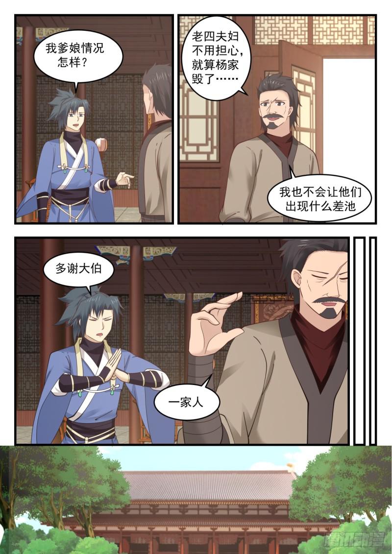 552 集体换主6