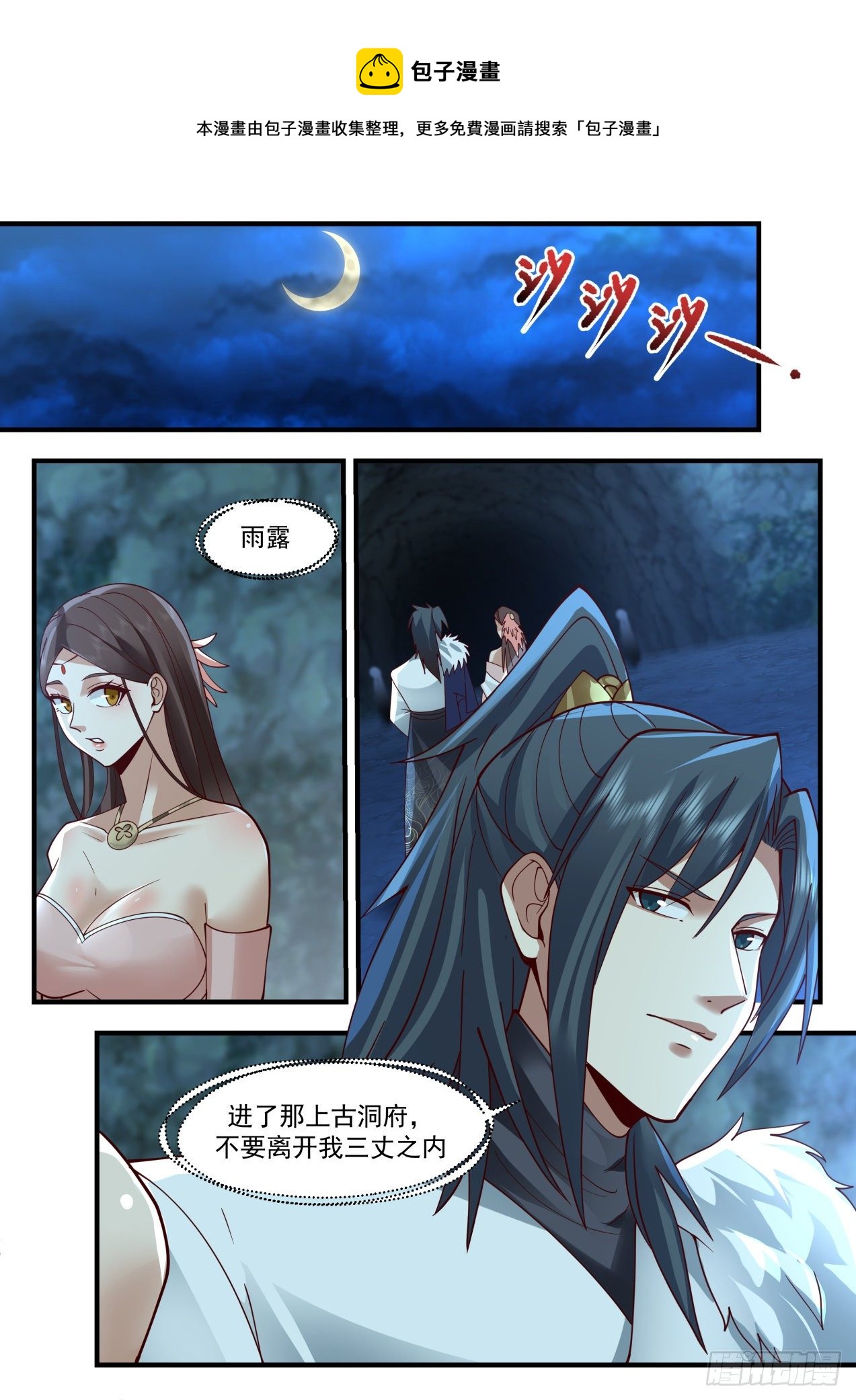 2061 魔族再现篇-南沼毒障12