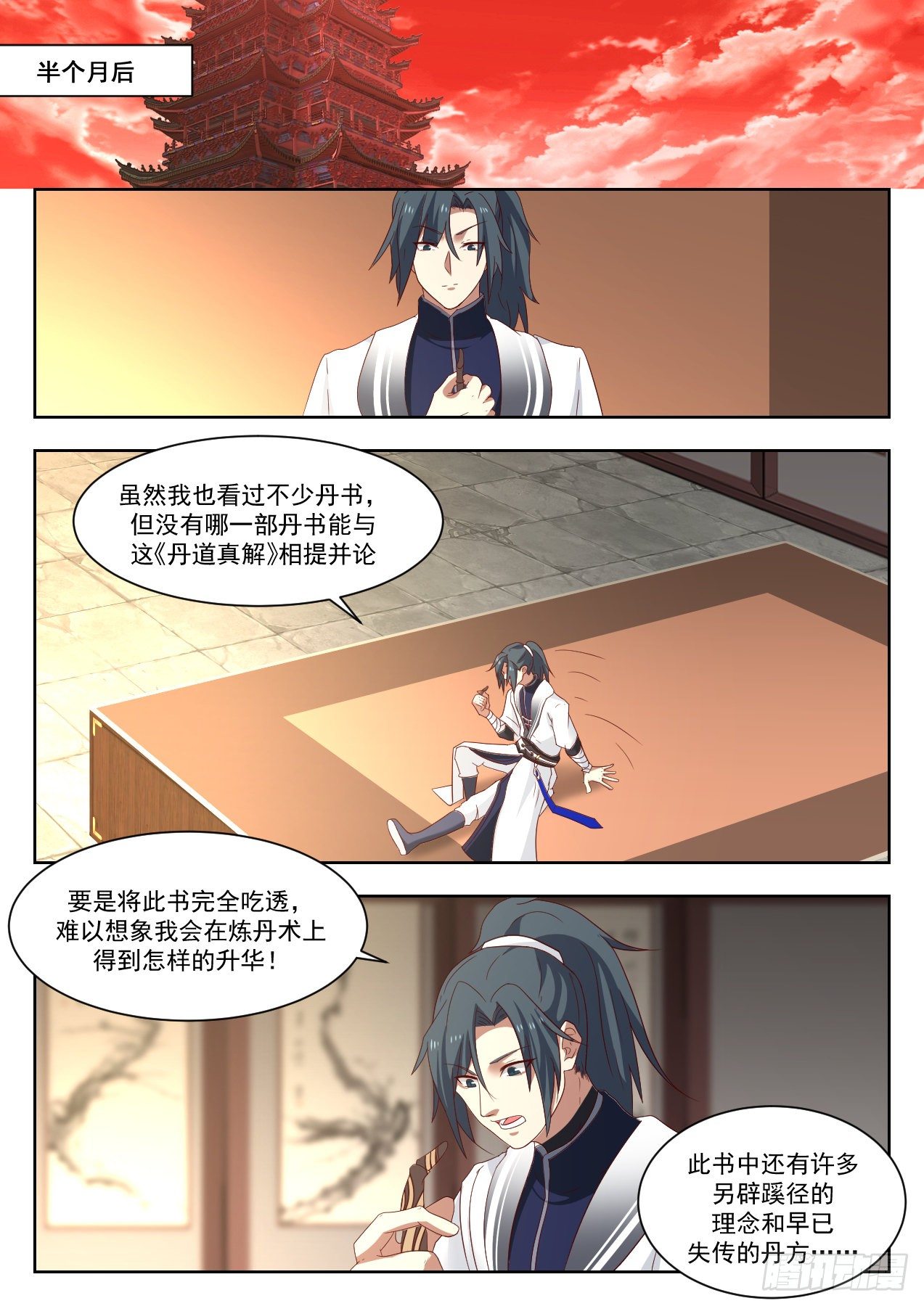 1333 丹道真解10