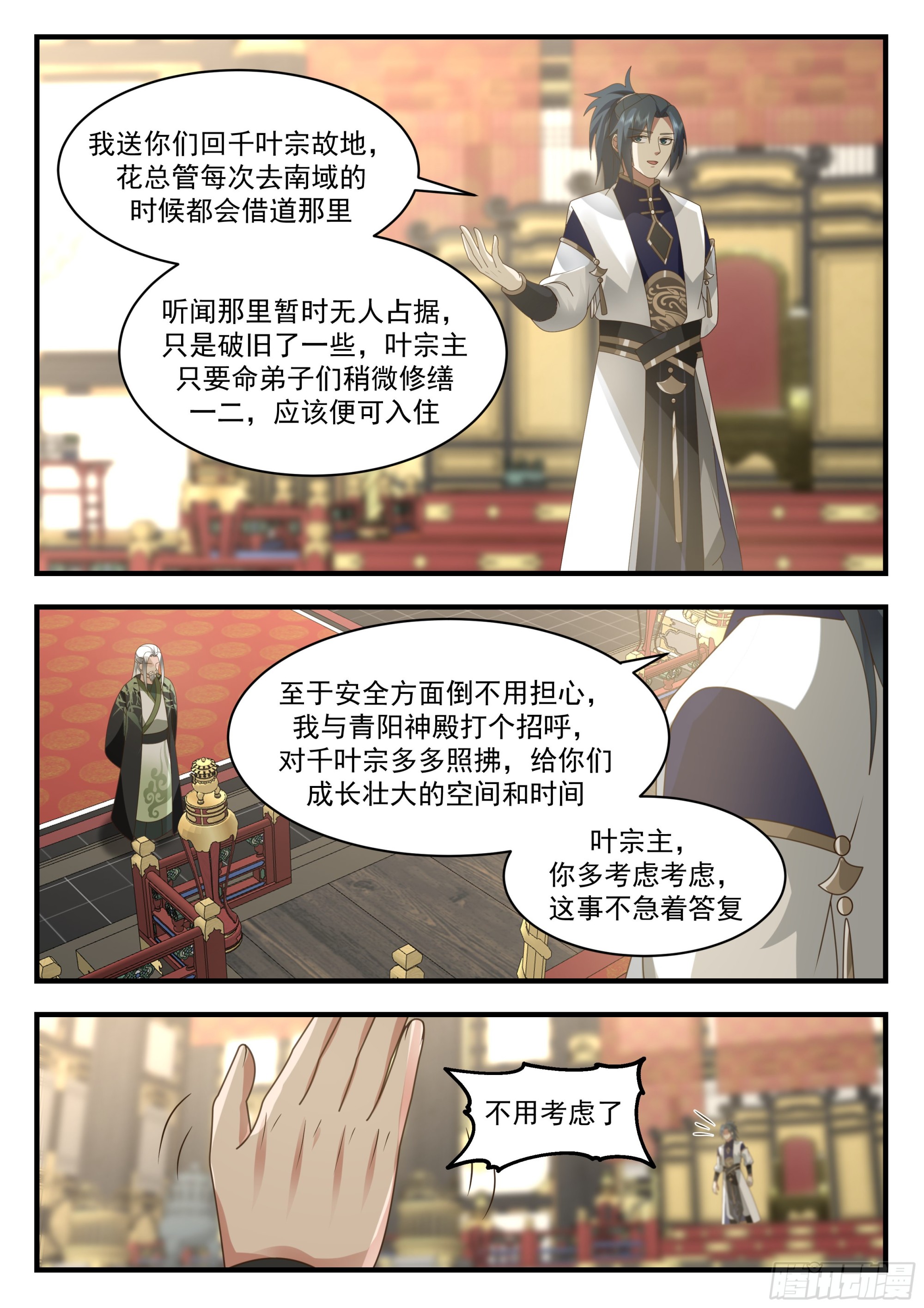 2252 统一北域篇---谁怕谁尴尬4