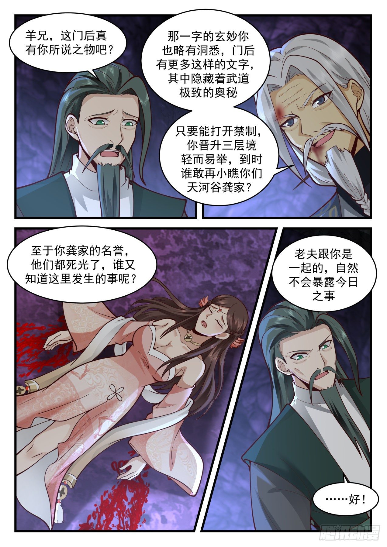 2068 魔族再现篇-大巫镇魔10