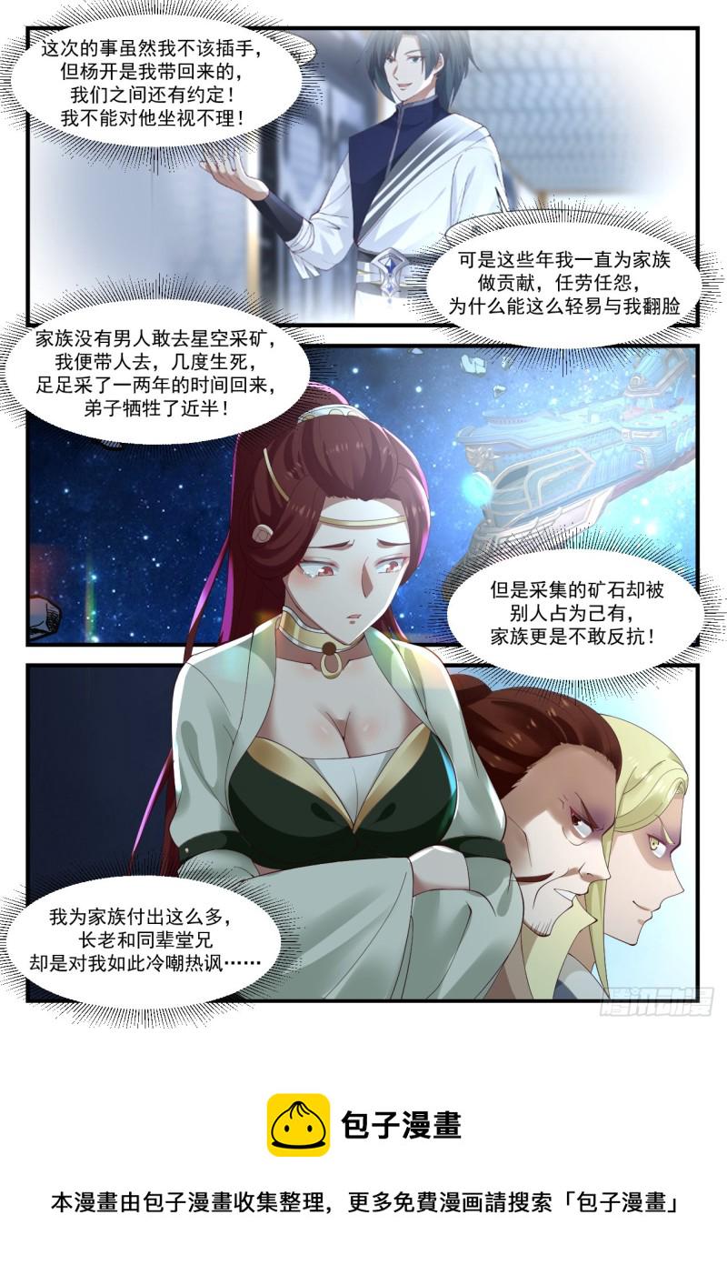 1017 脱离家族7