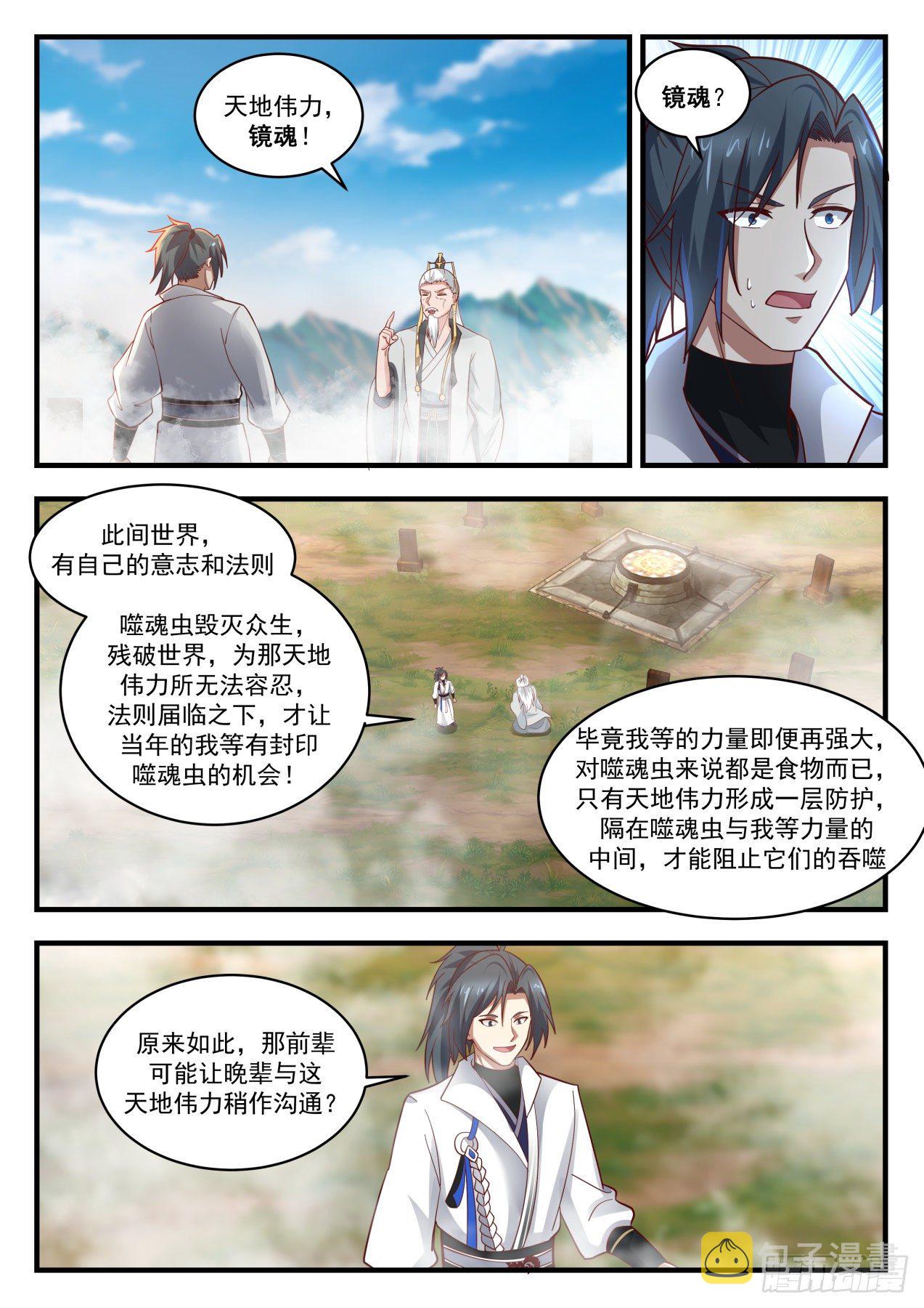 1778 镜魂1