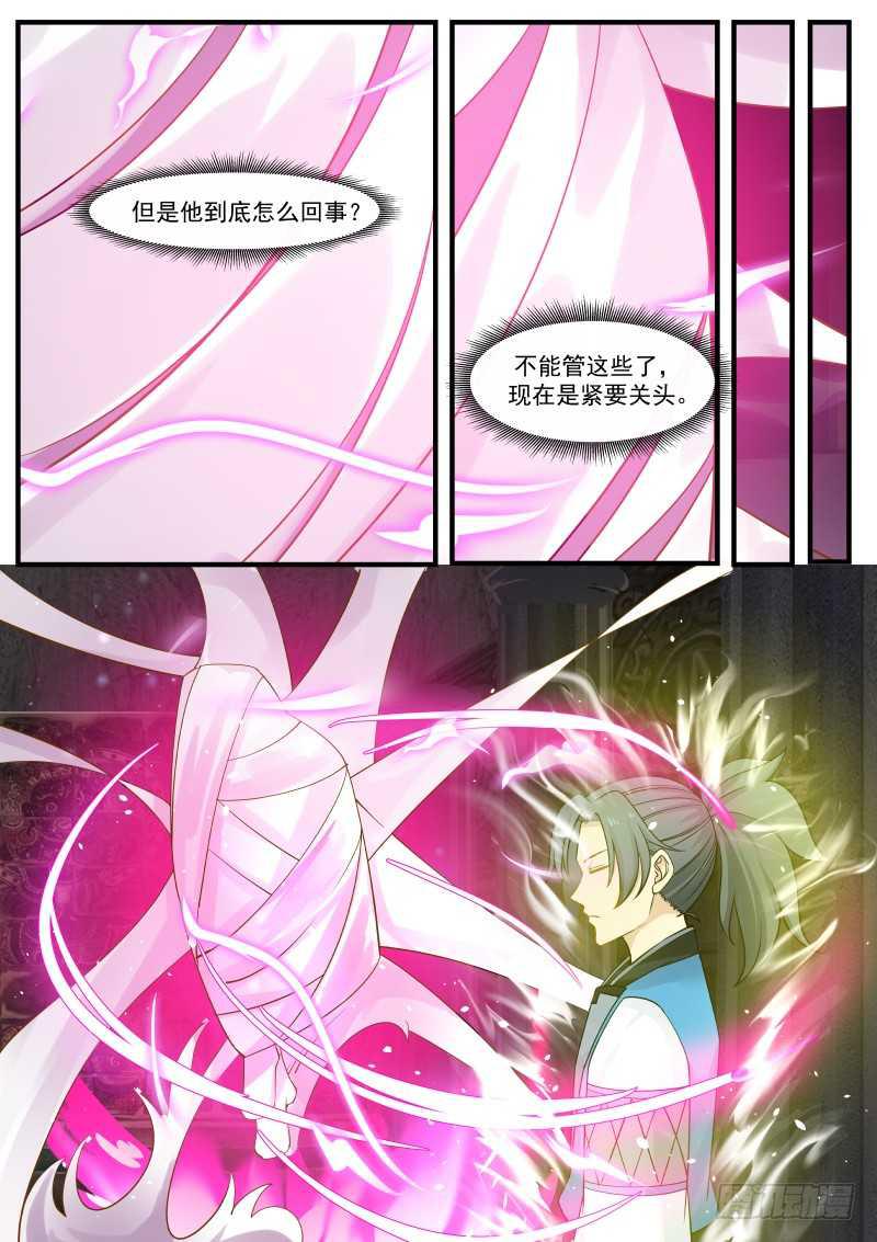 244 快离开我的识海11