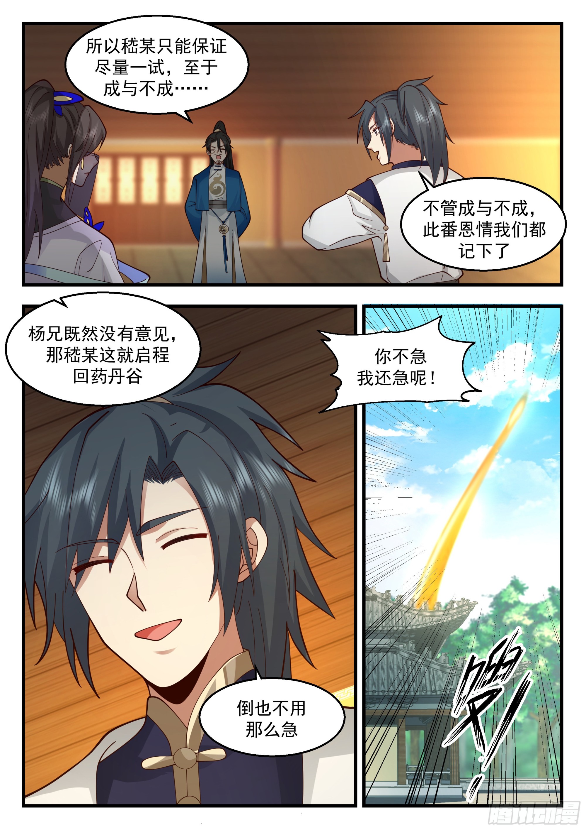 2247 统一北域篇---药灵圣体11