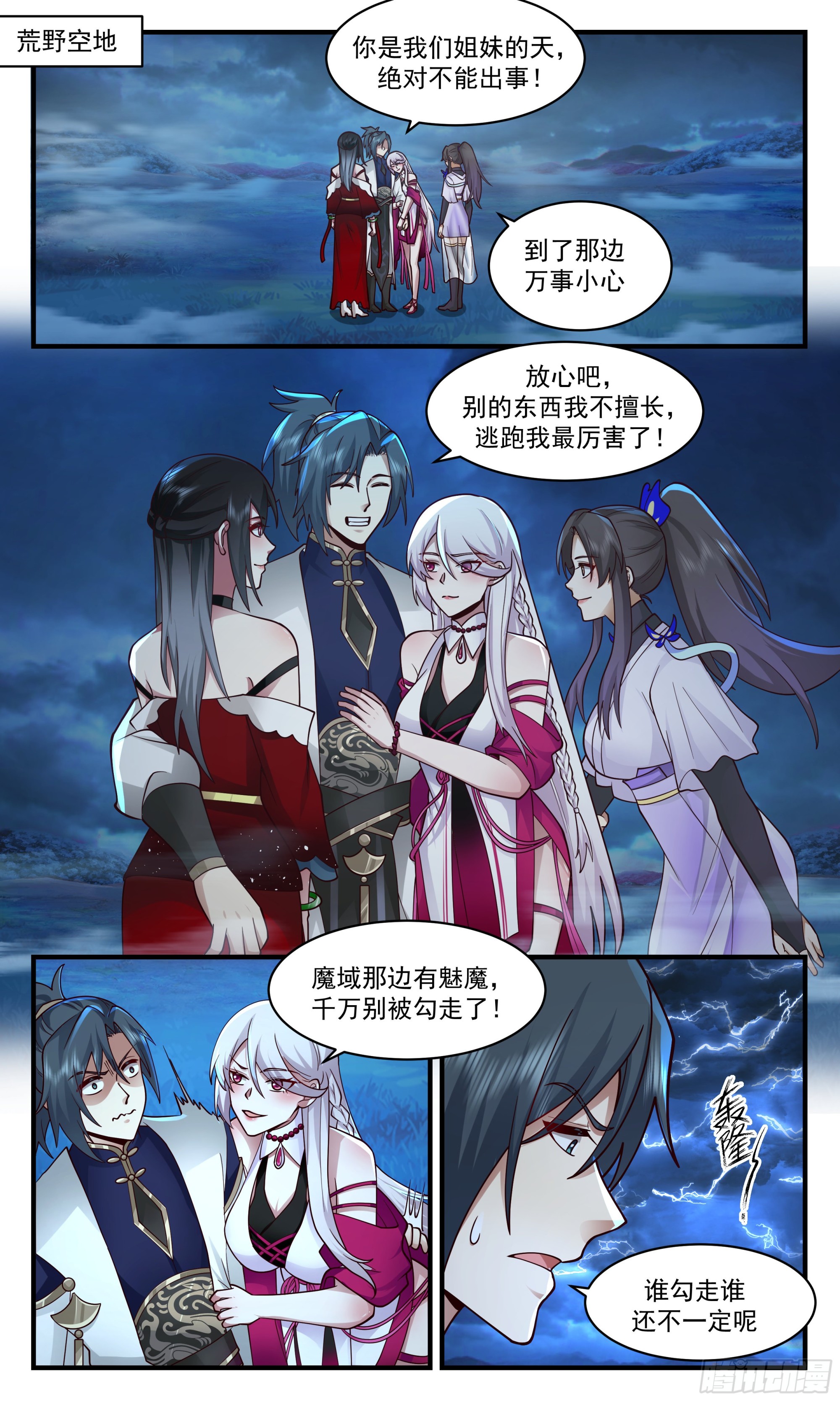 2357 人魔大战篇---如获至宝1