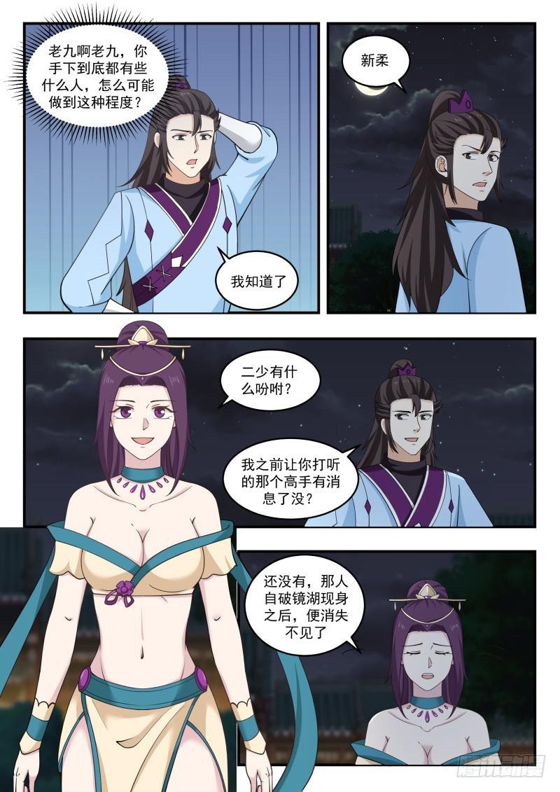 441 杨开府遇袭2