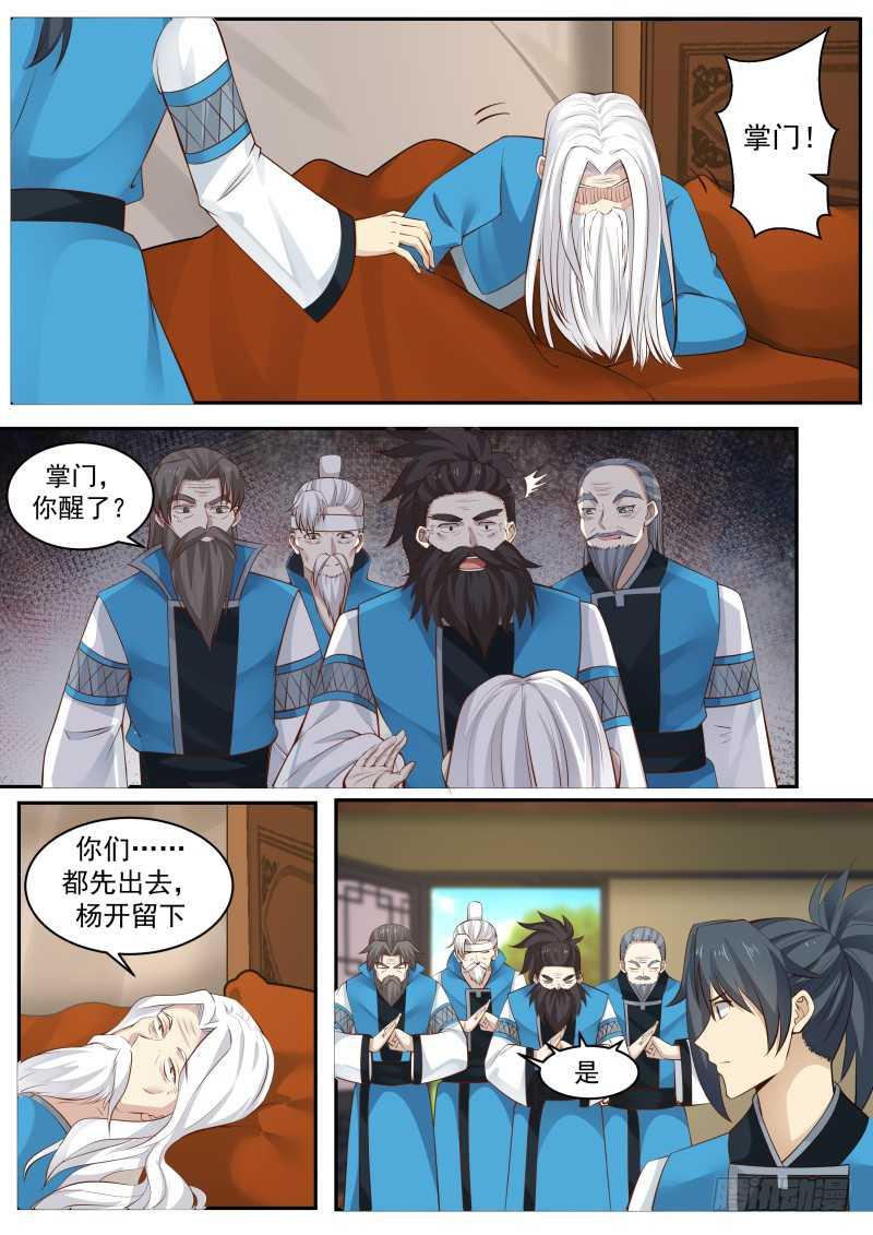 232 掌门醒了3
