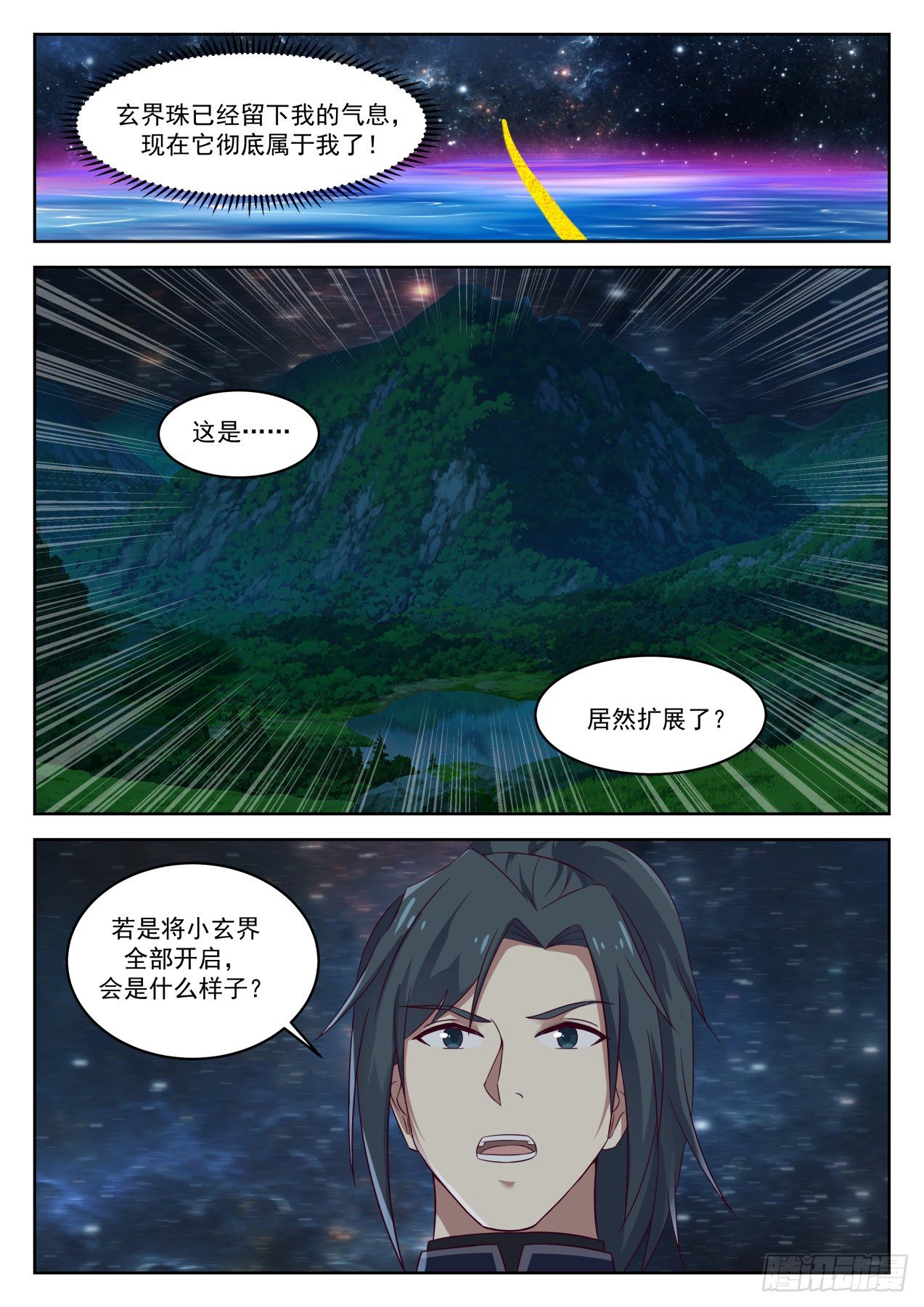 1359 炼化玄界珠6