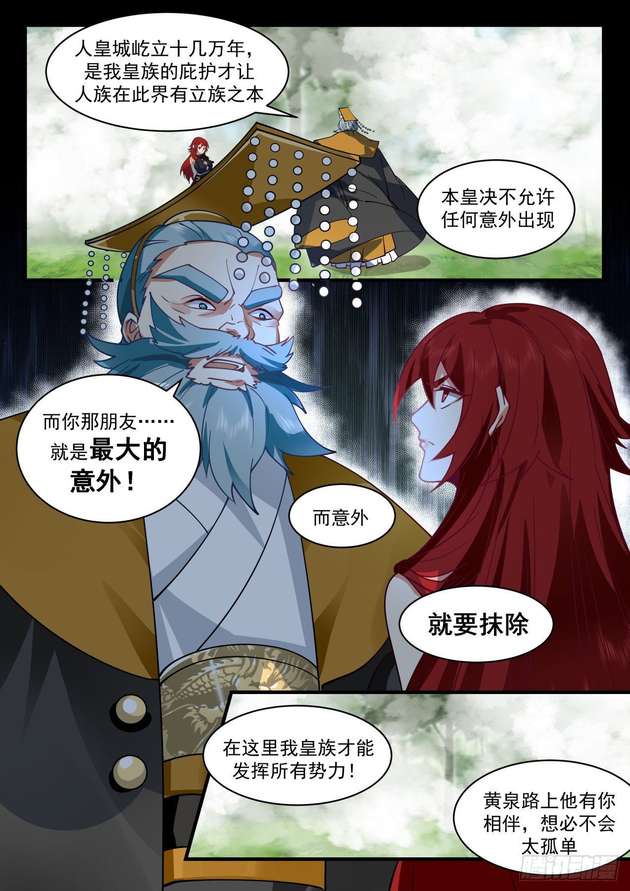 2101 魔族再现篇-见圣树3