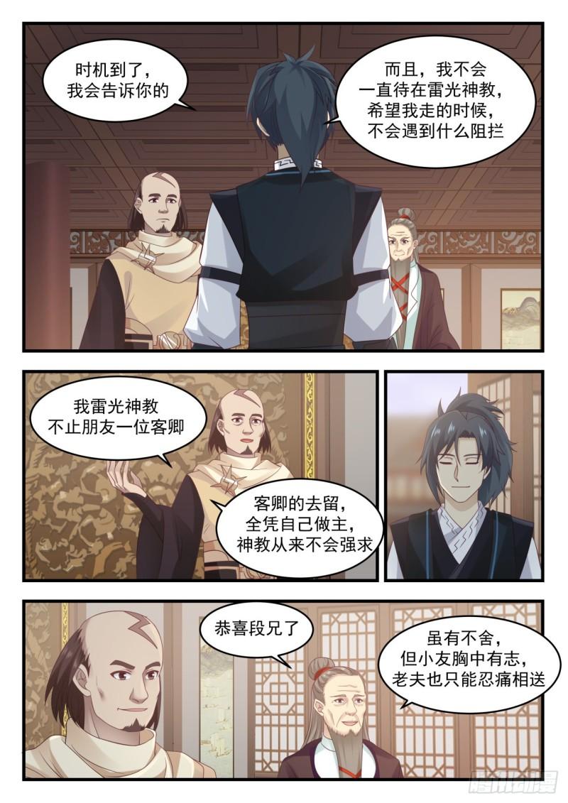 646 雷光神教5