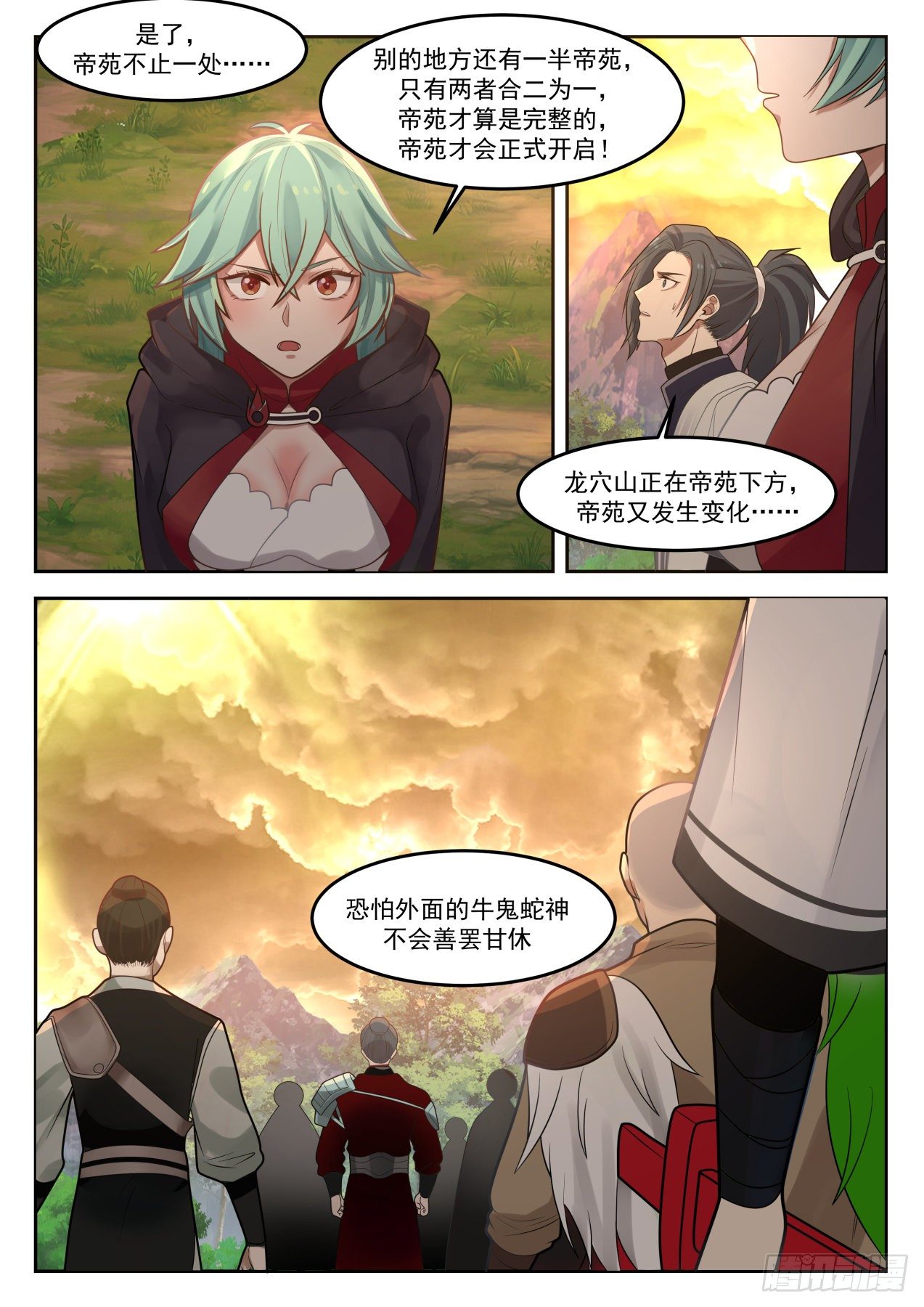 1296 帝苑异变7