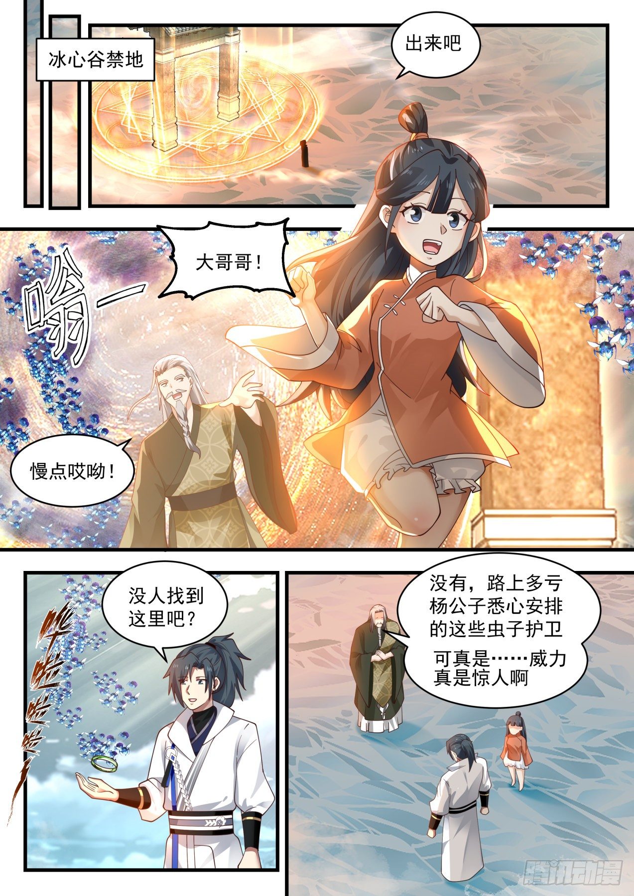 1944 冰心谷篇-回头别来求我4
