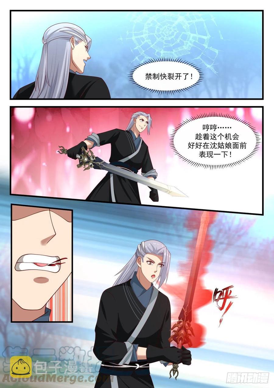 1210 禁制破除7