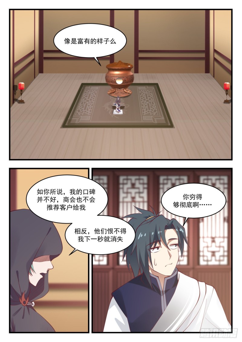 993 最惨虚级炼器师2