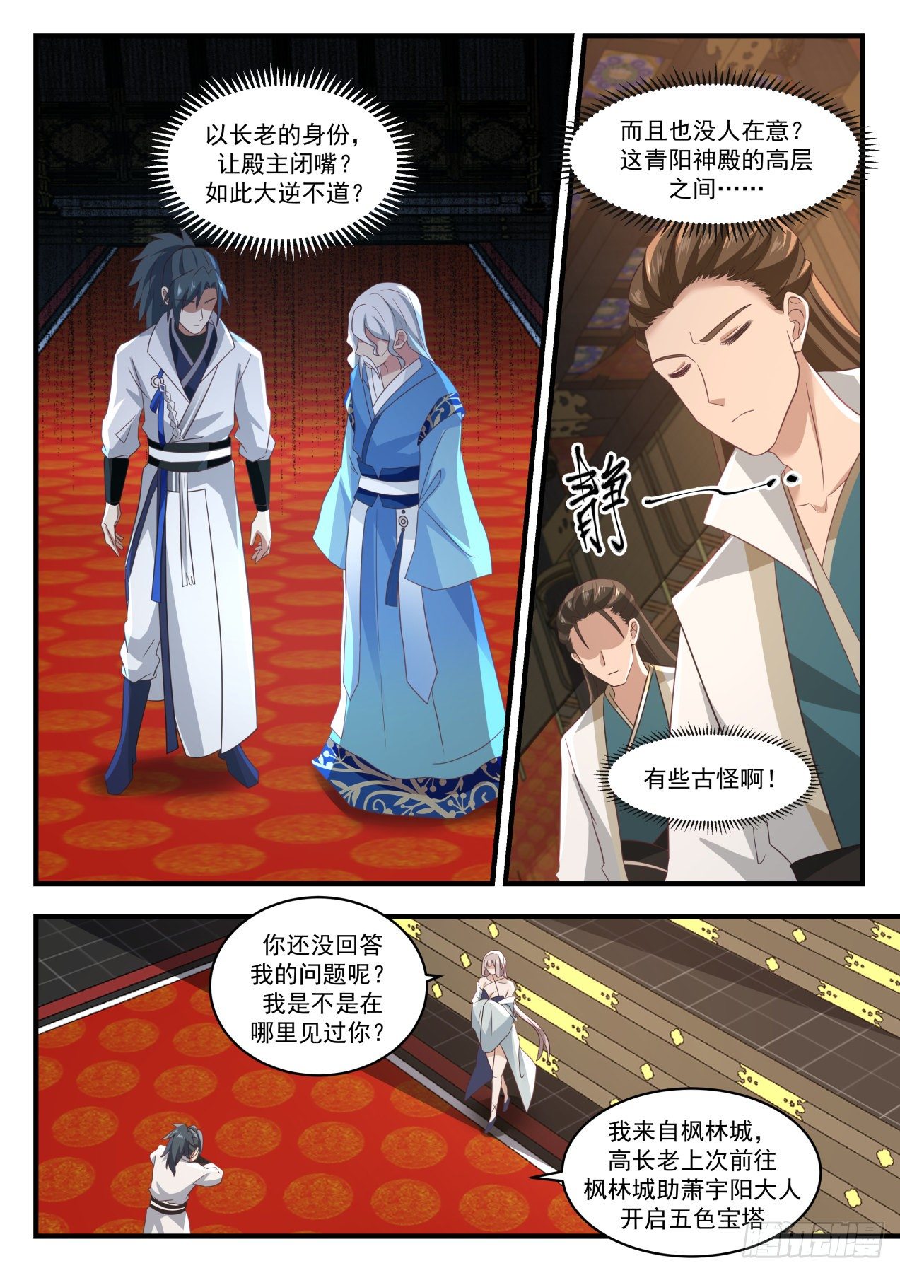 1719 古怪的青阳神殿2