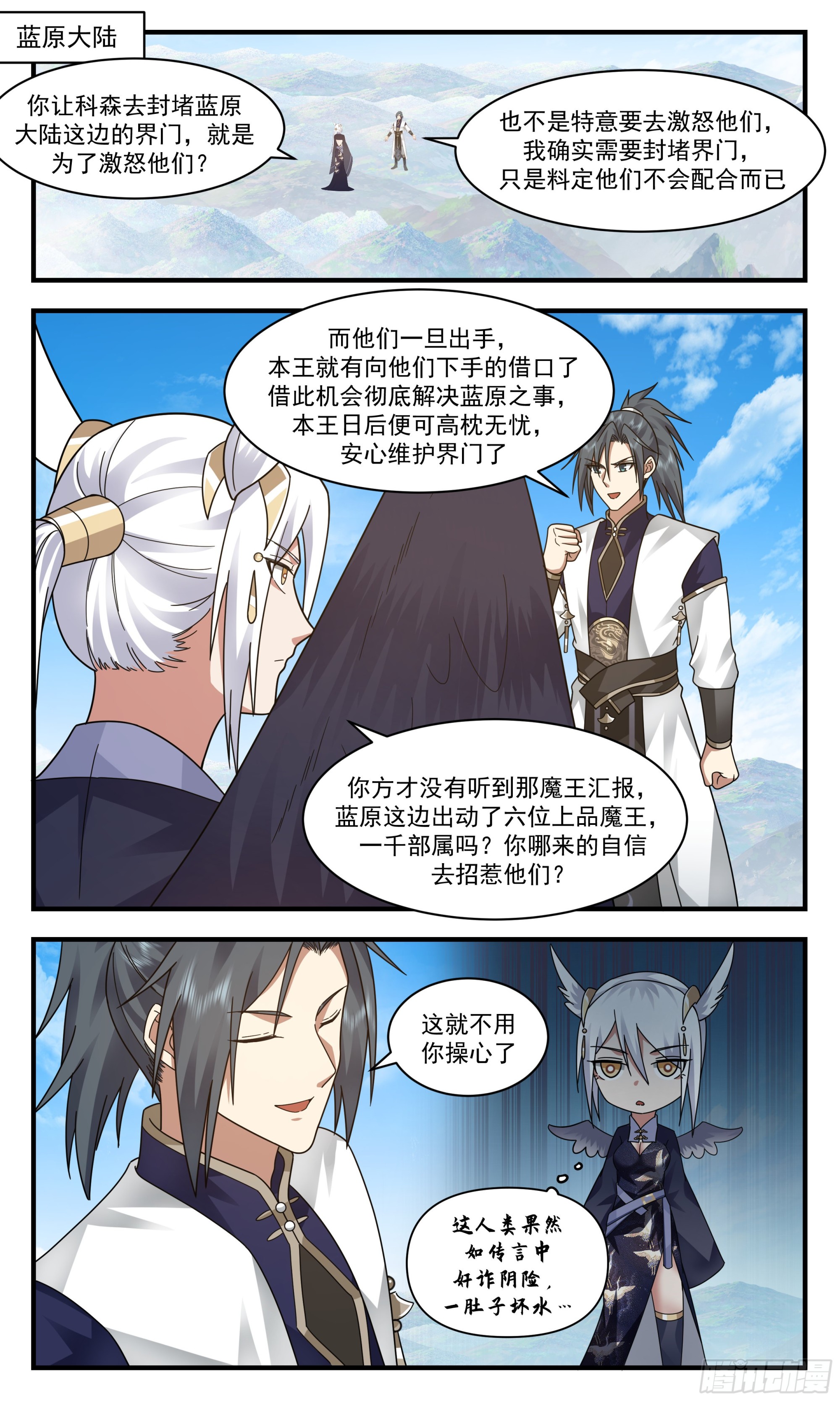 2392 人魔大战篇---围点打援1