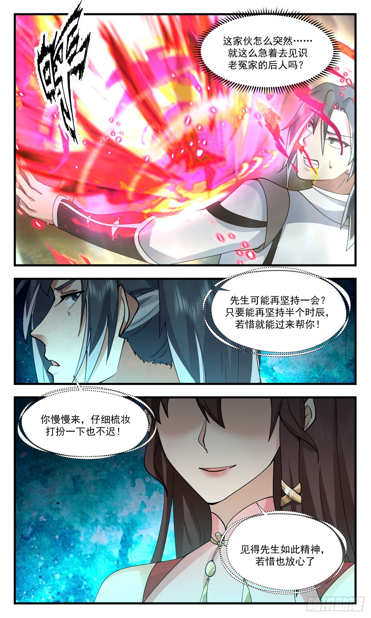 2563 人魔大战篇---大魔神的祭品7