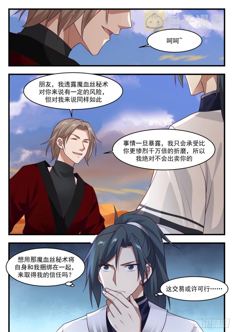 1158 魔血丝秘术2