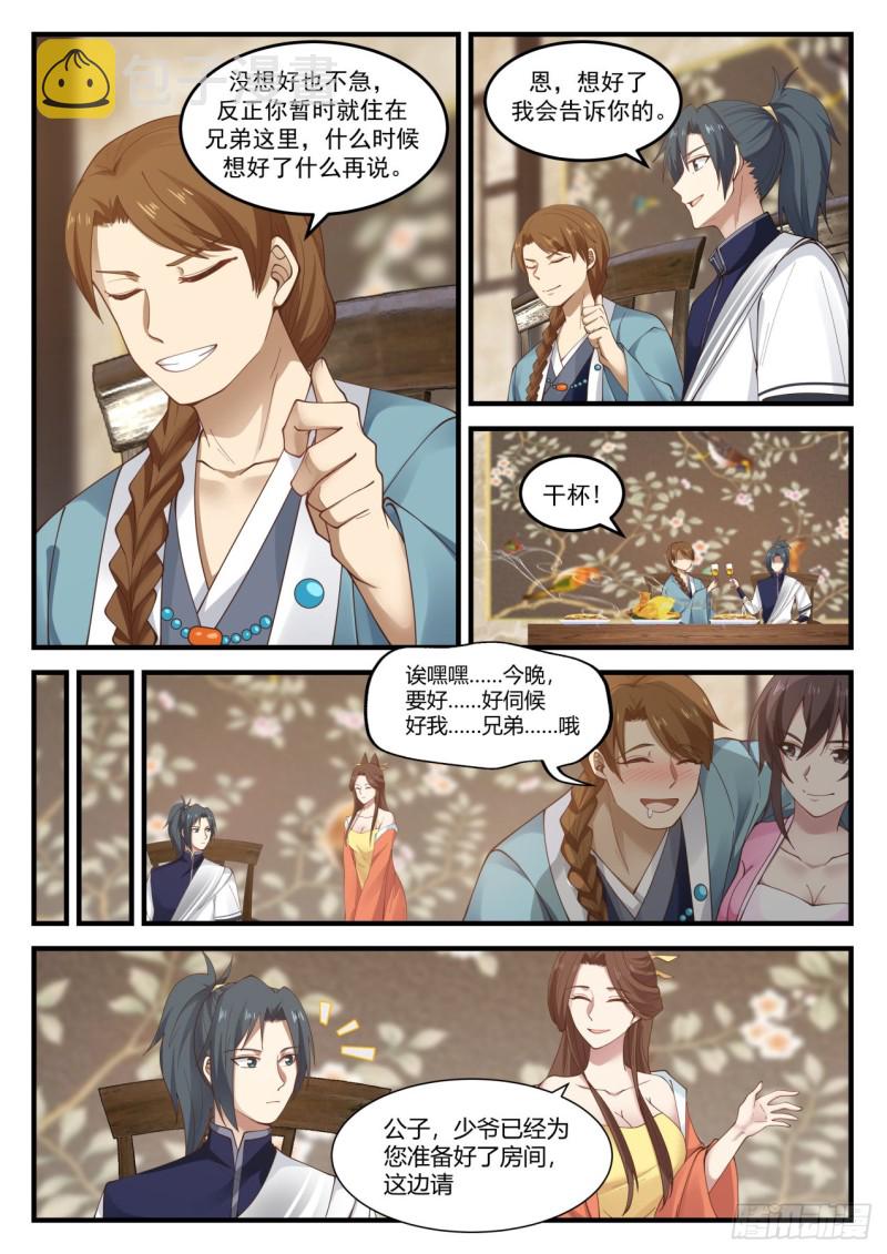 906 有需要我会跟你说的7