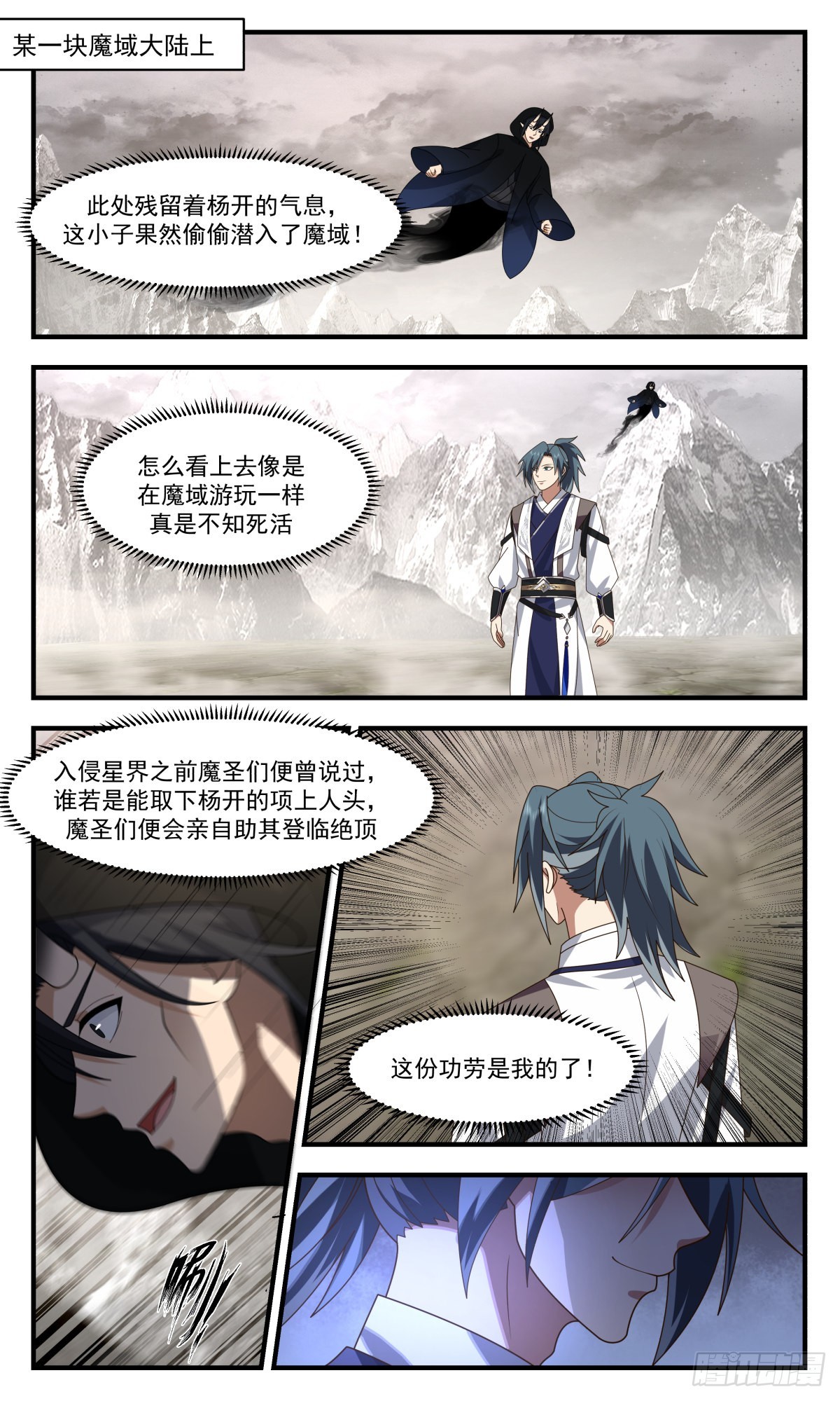 2522 人魔大战篇----死寂之地1
