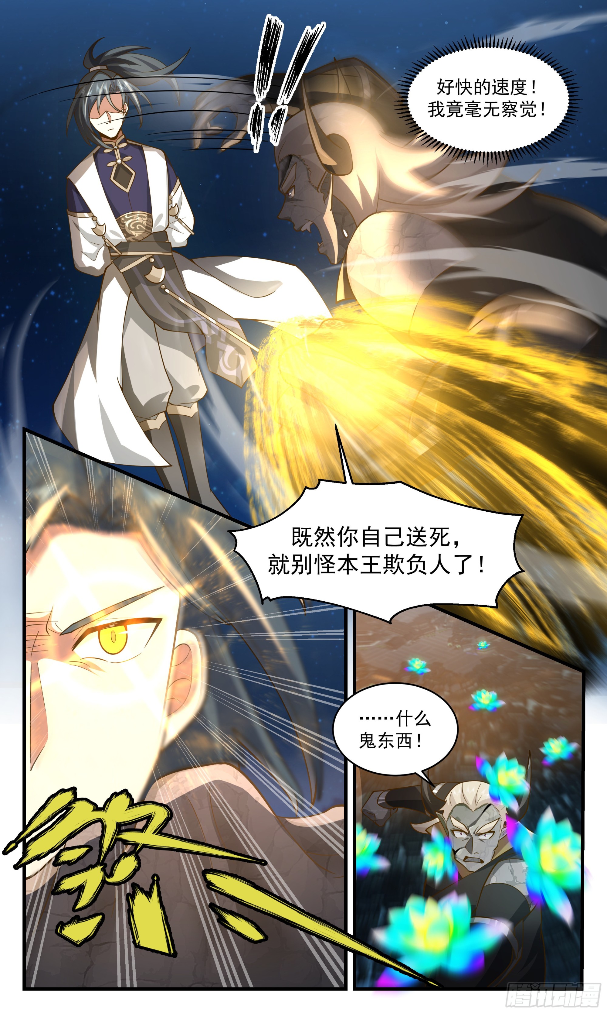 2387 人魔大战篇---自不量力8