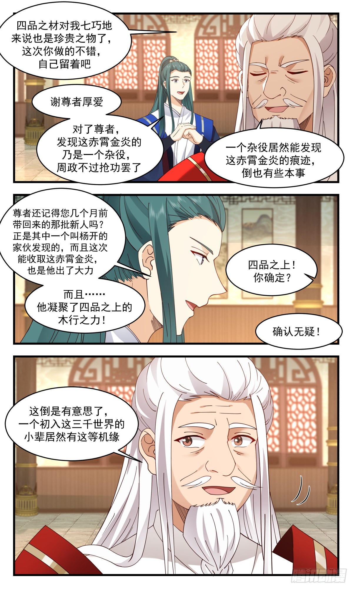 2594 火灵地篇-借刀杀人4
