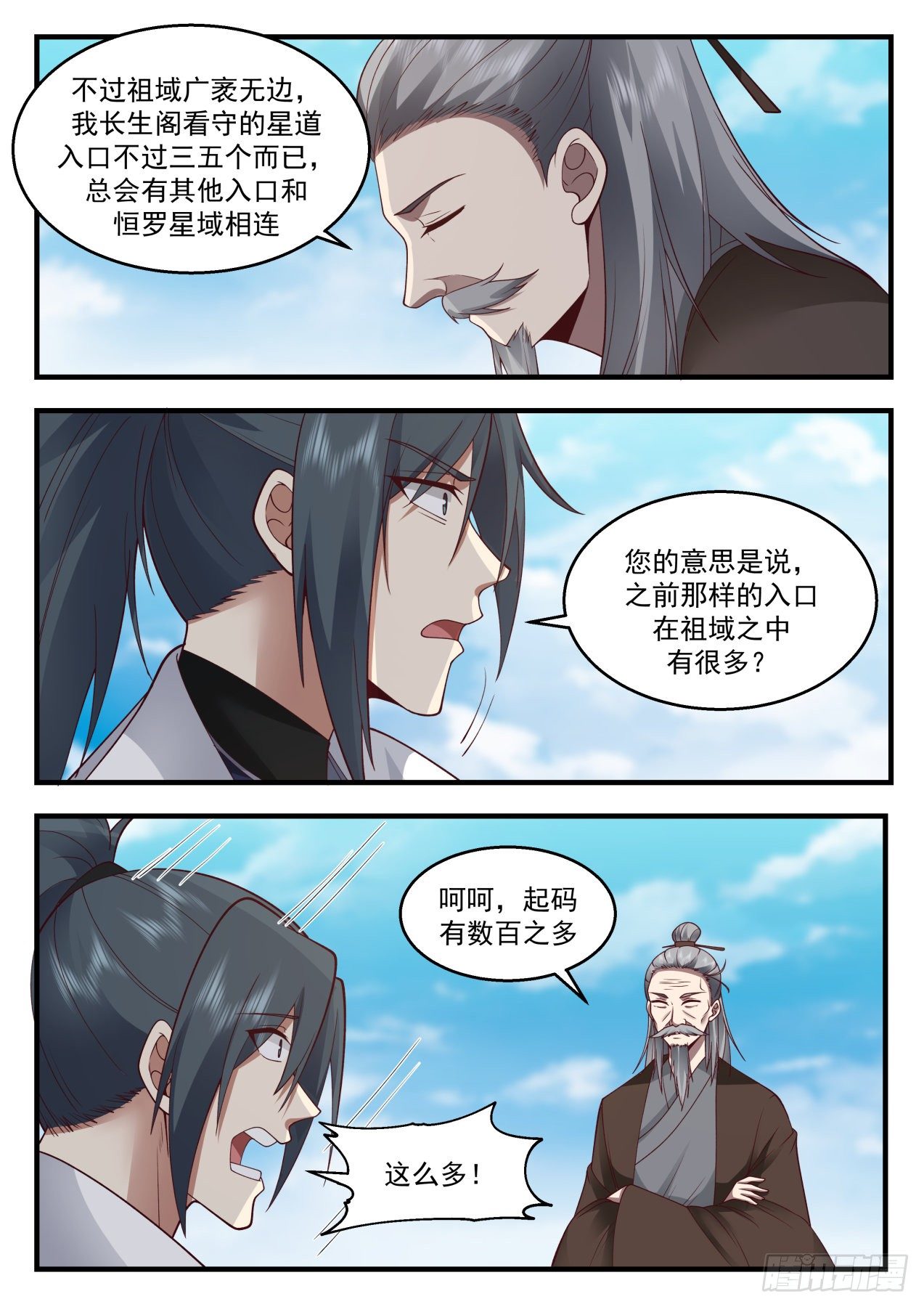 2172 祖域篇-投桃报李3