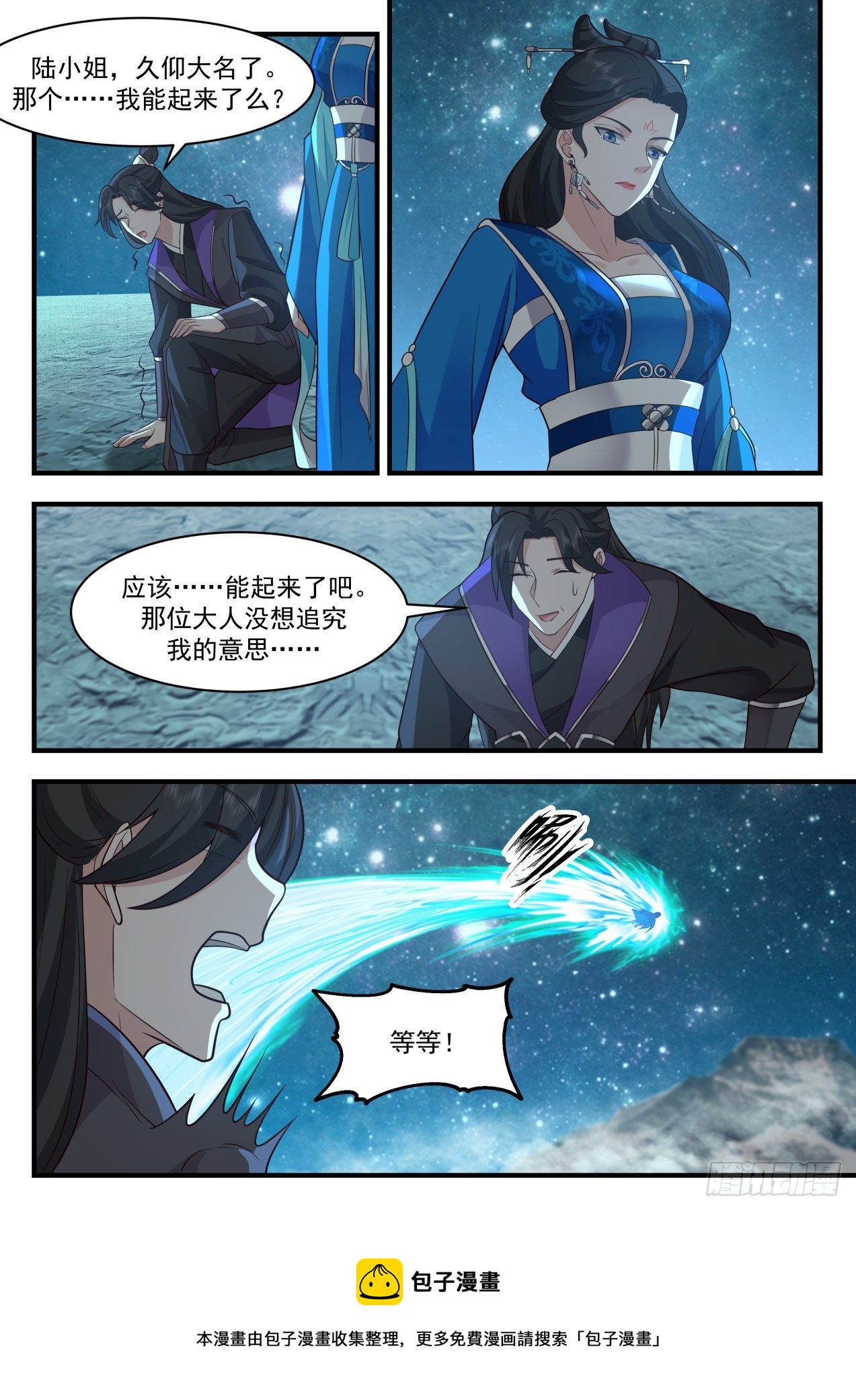 2160 祖域篇-我不是故意的4