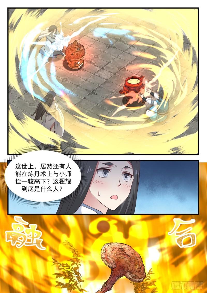 674 炼丹术的较量4