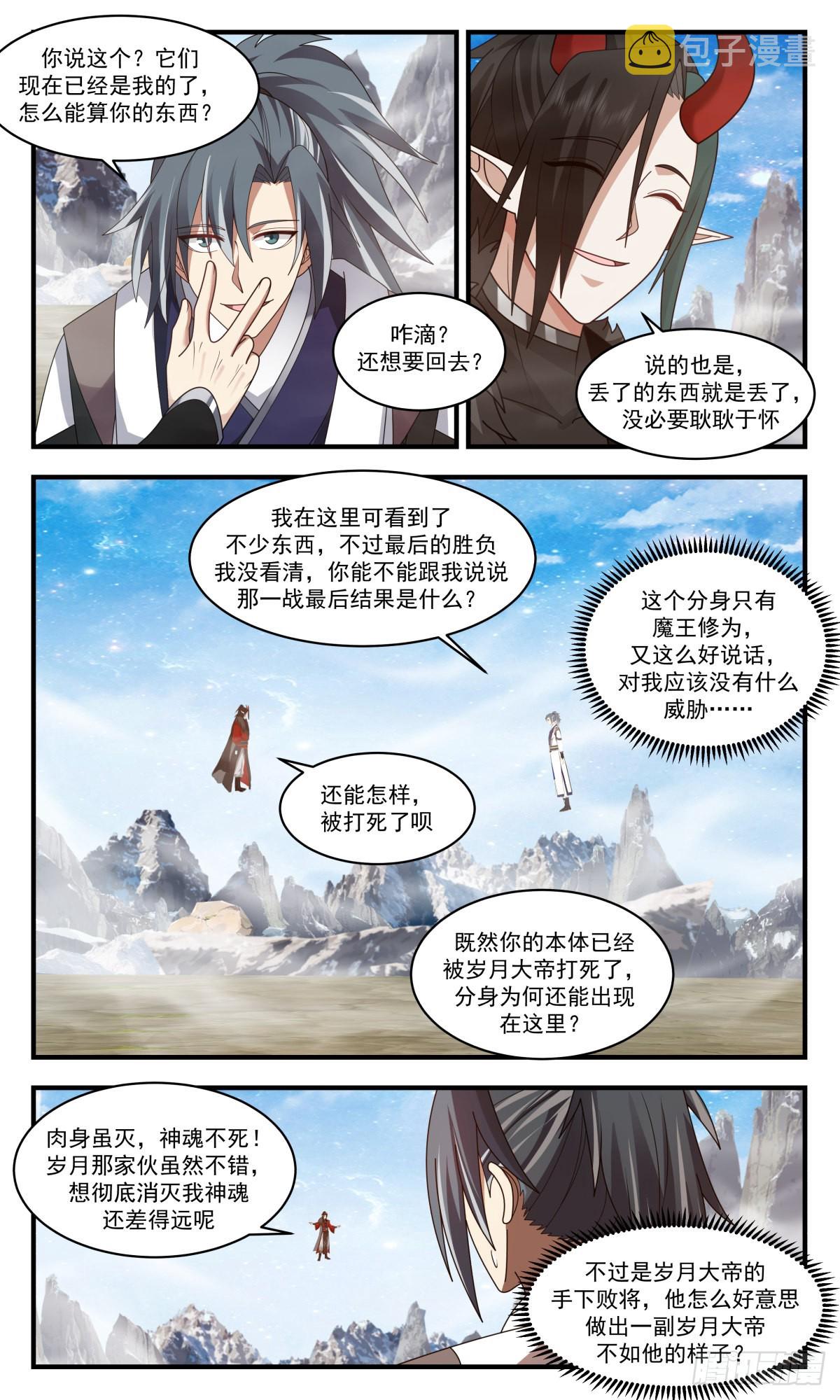 2527 人魔大战篇---无双界5