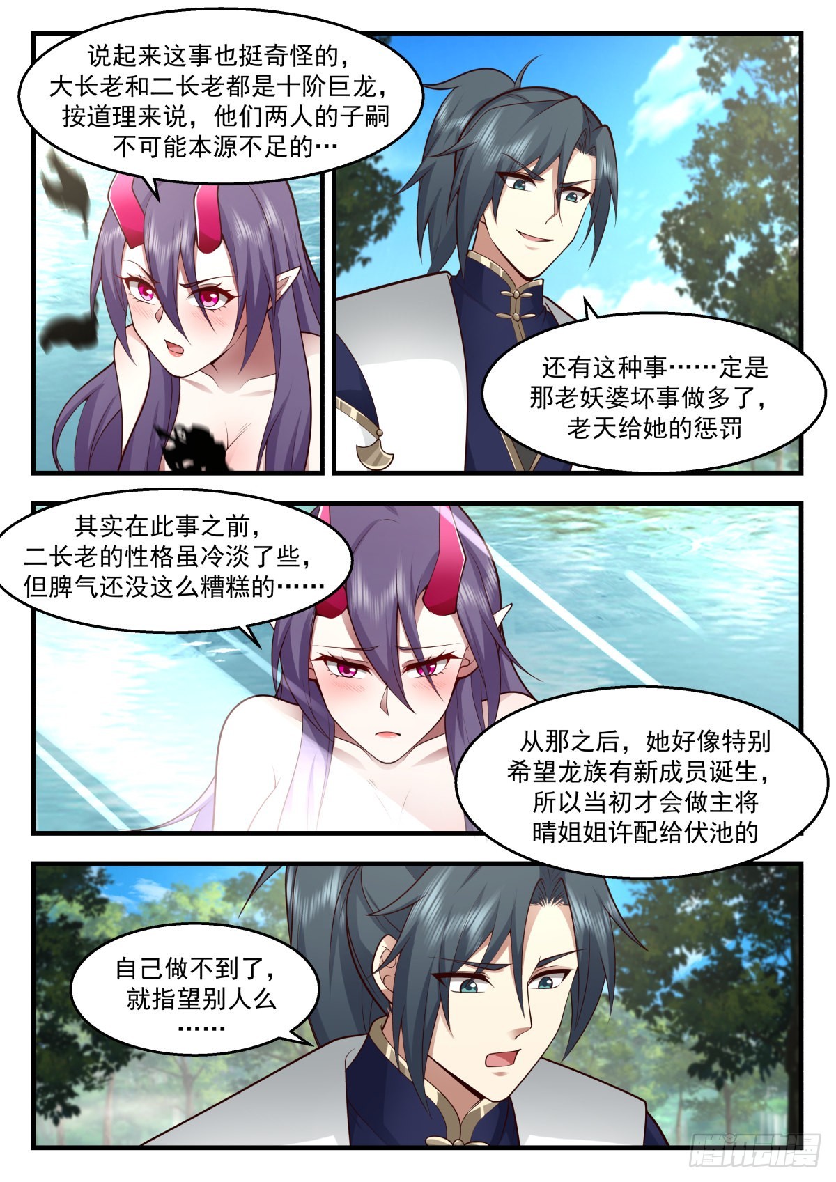 2308 东域篇---龙族本能6