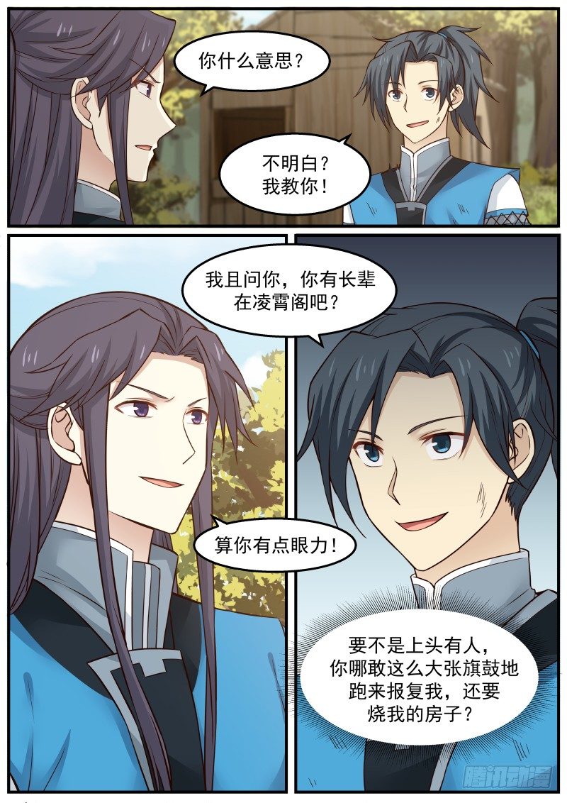23 烧房子5