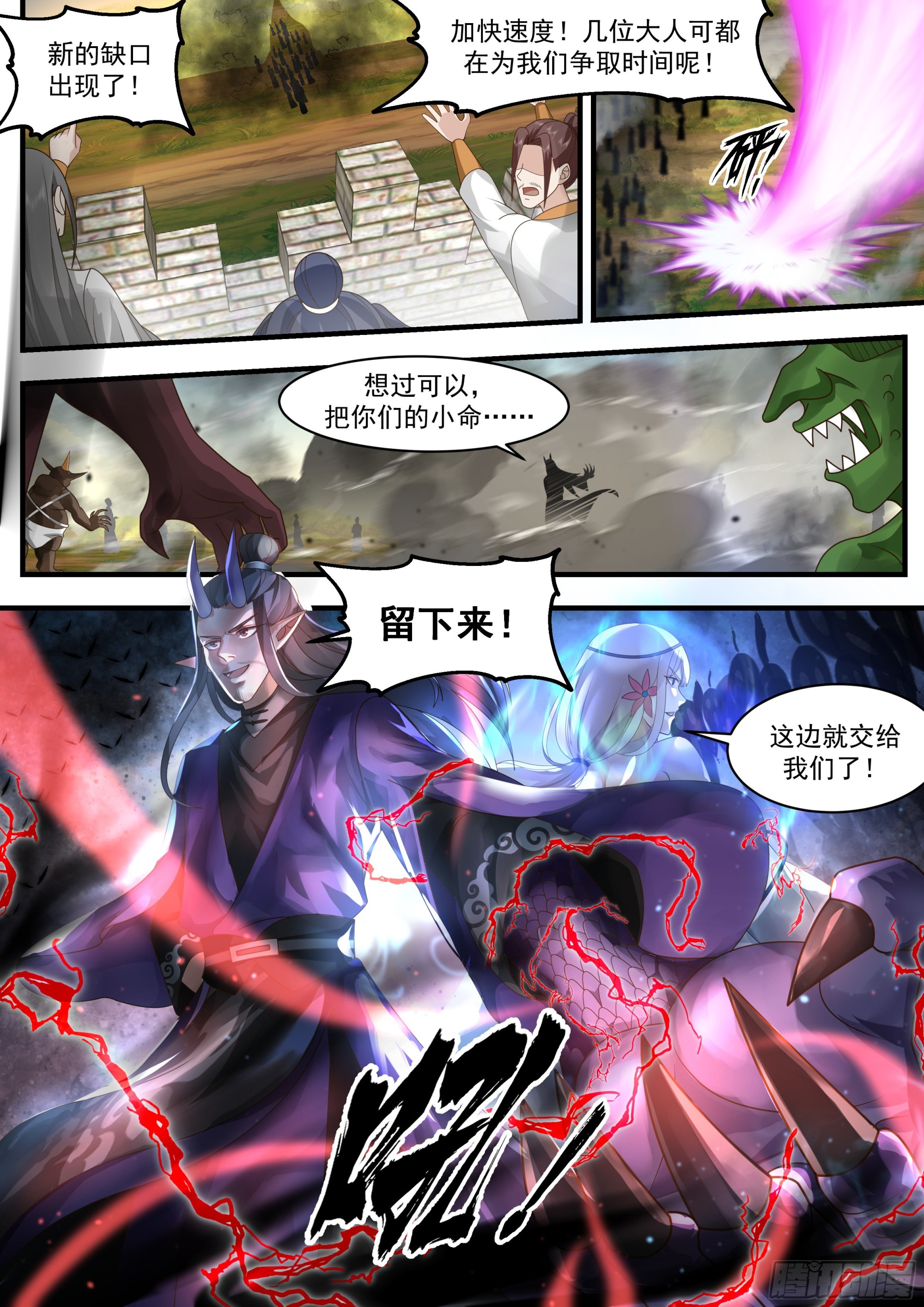 2347 人魔大战篇---舍身成仁2