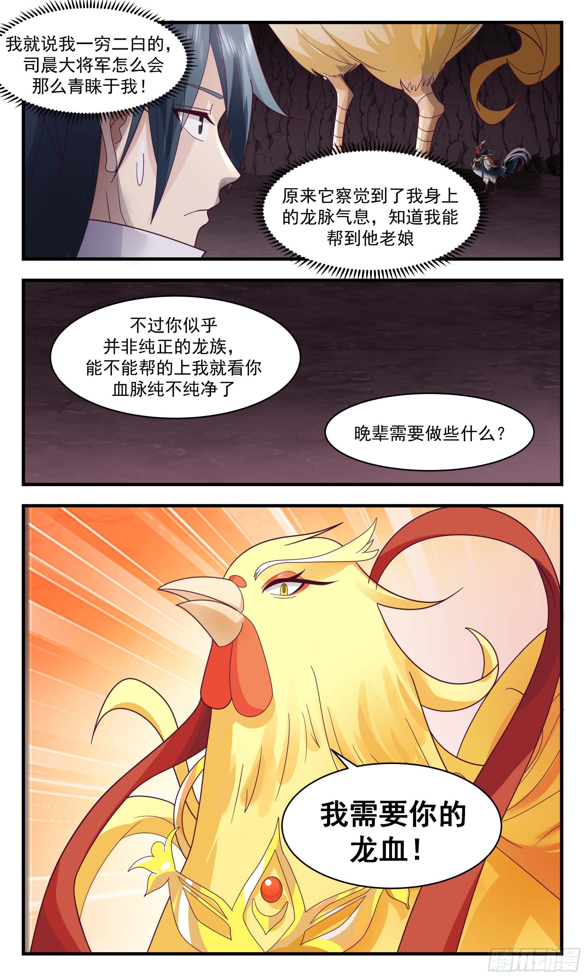 2606 火灵地篇-大将军寻亲12