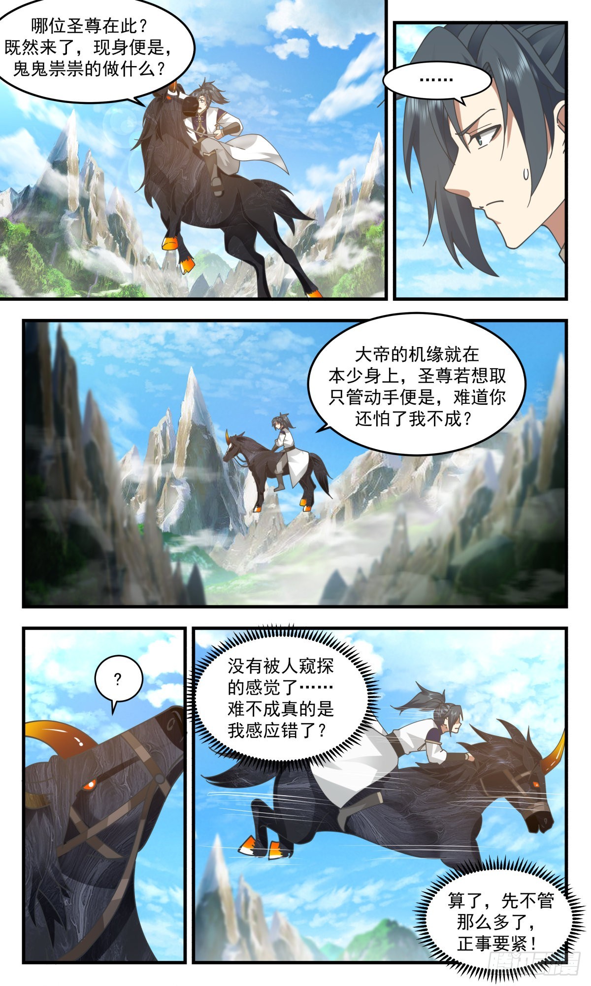2437 人魔大战篇---天降横祸2