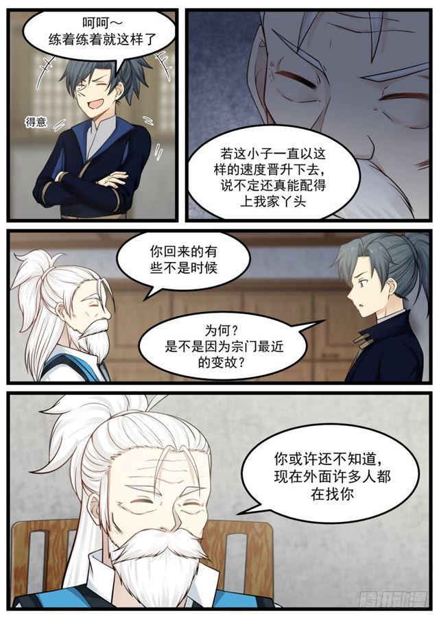 132 洞府炼丹12