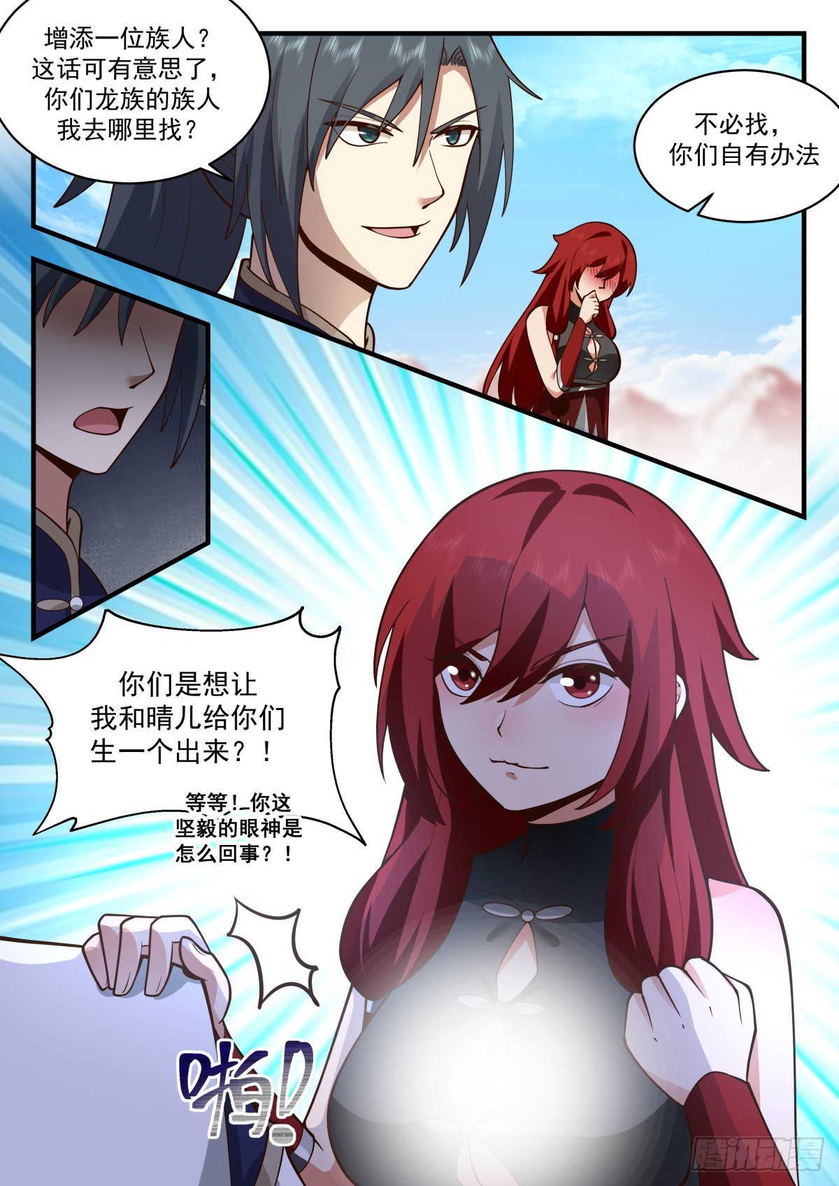 2306 东域篇---出尔反尔12