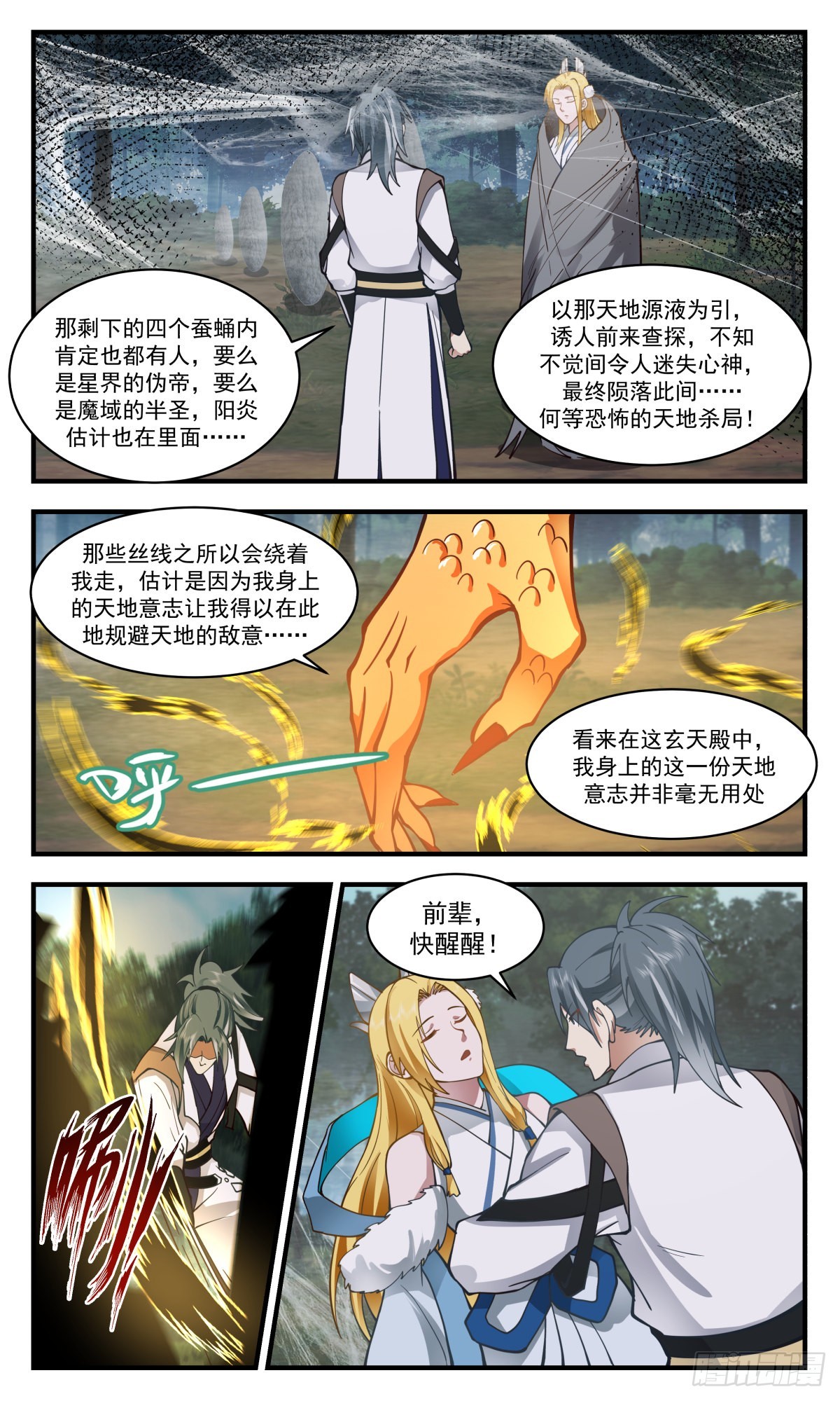 2550 人魔大战篇---天地杀局3