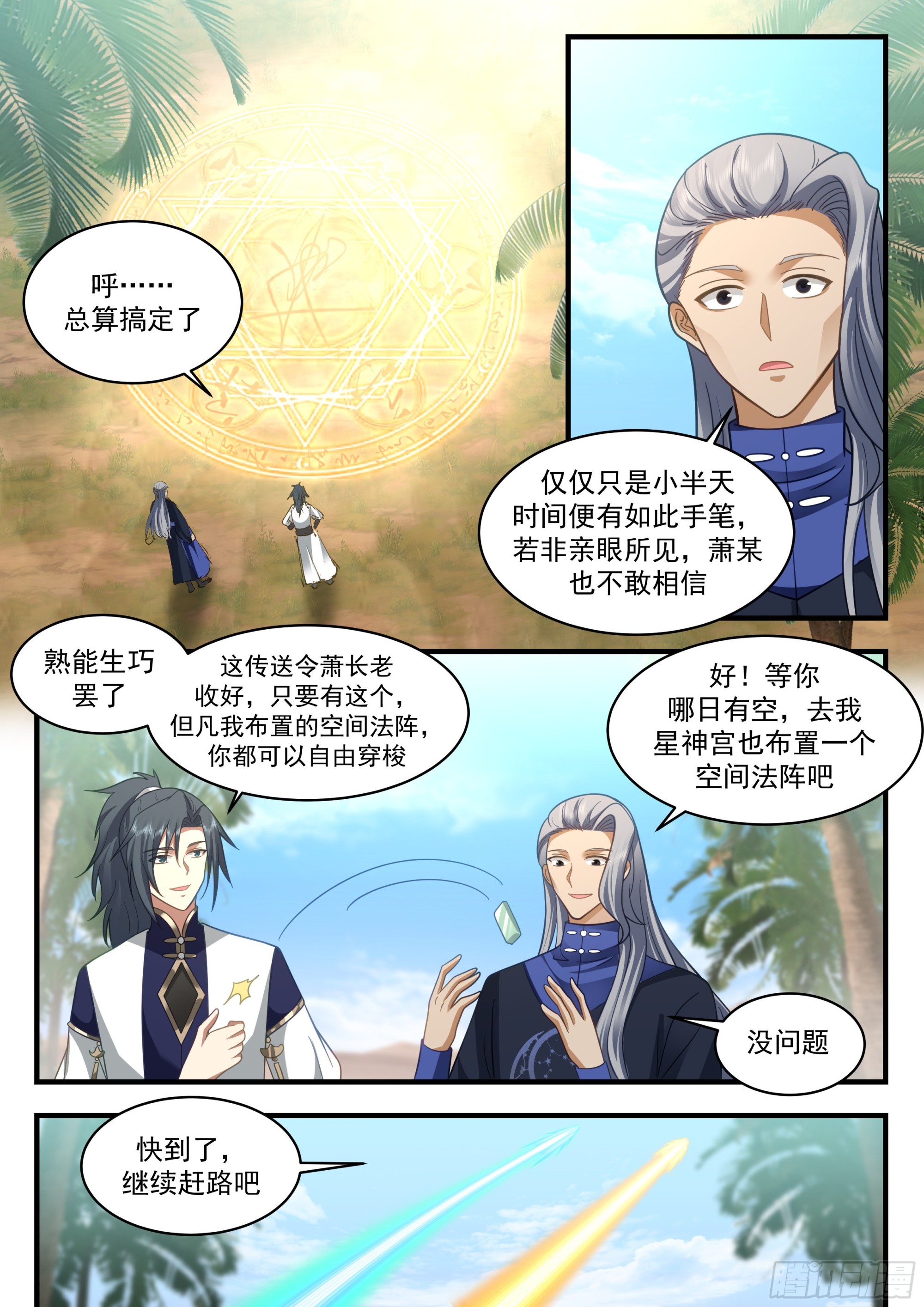 2320 西域陷落篇---新天地6