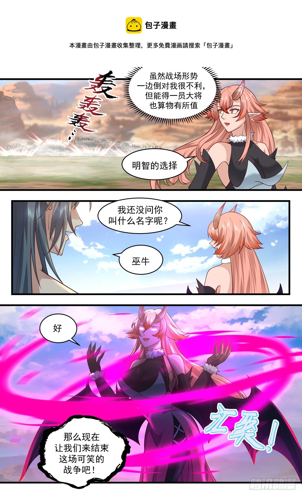2031 上古秘境篇-沙雅中计4
