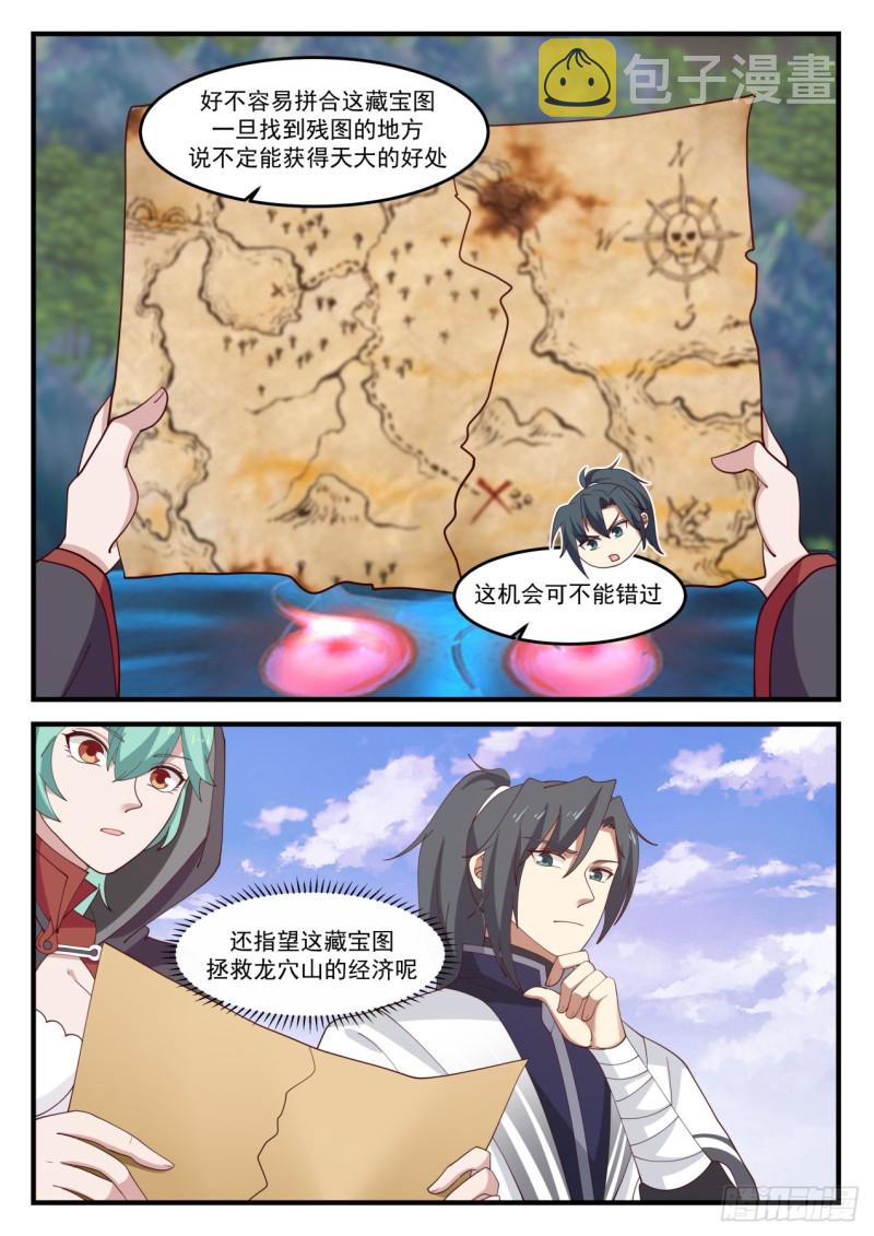 1193 苏颜是谁？10