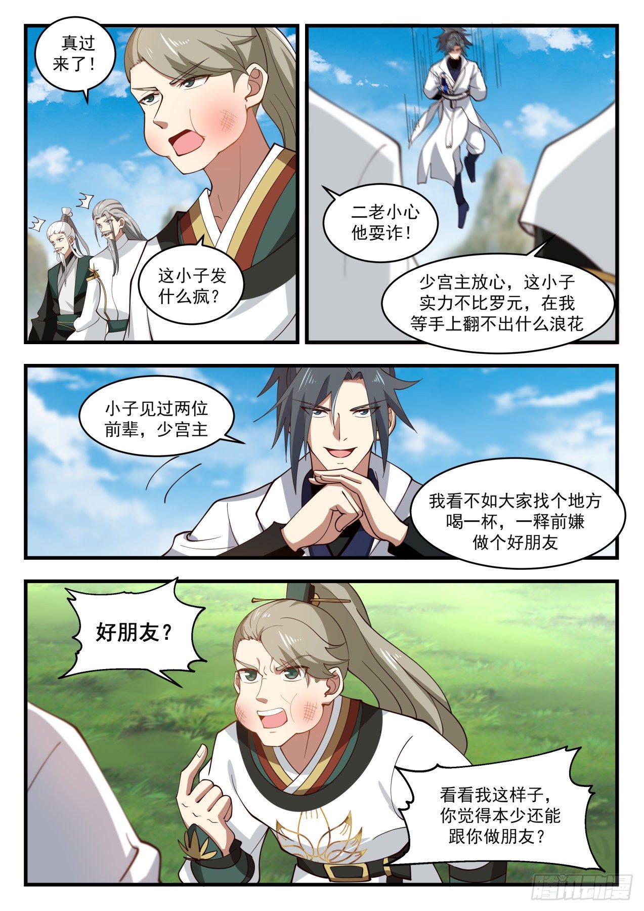 1795 克制魔气的神通3