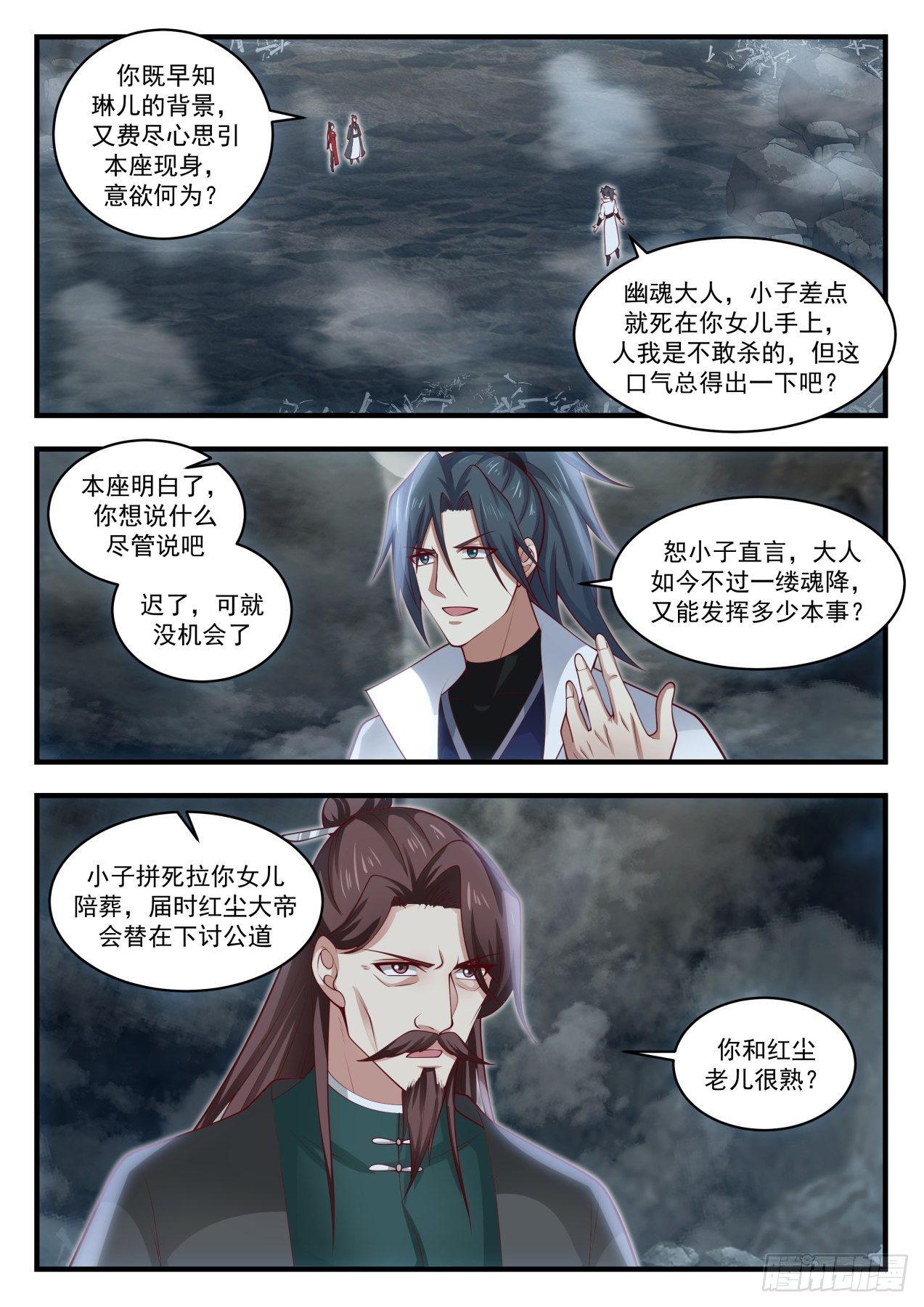 1909 蛮荒古地篇-幽魂大帝8