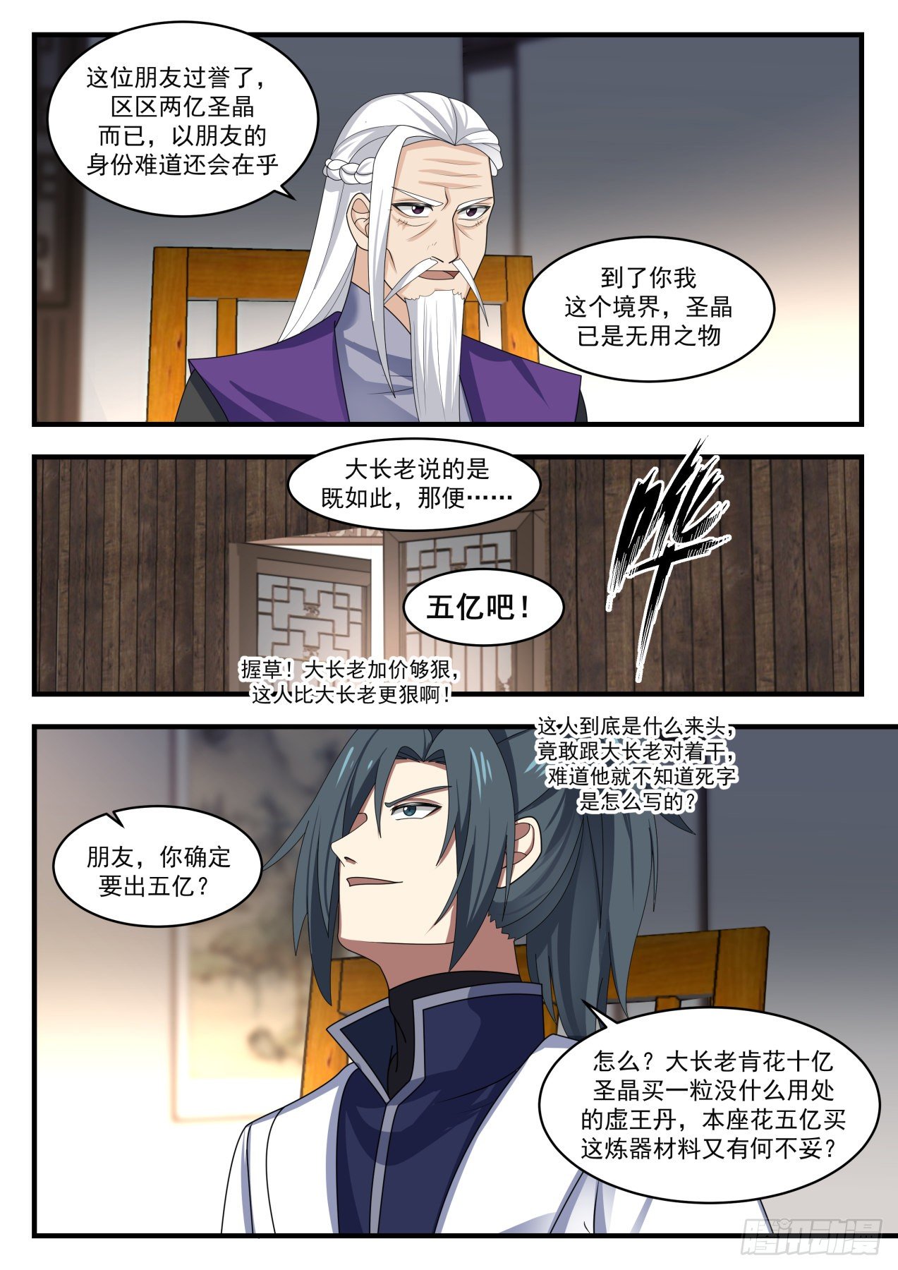 1517 谁说我要用圣晶了？9
